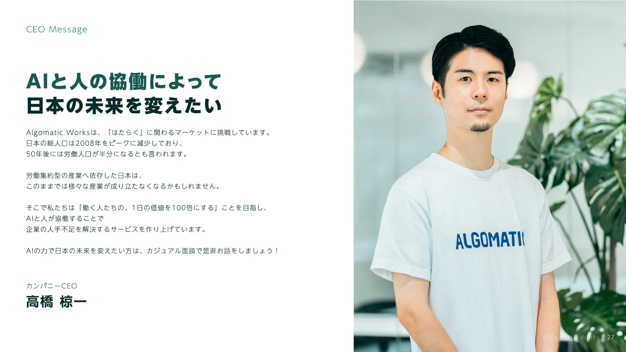 Algomatic Works Company Deck