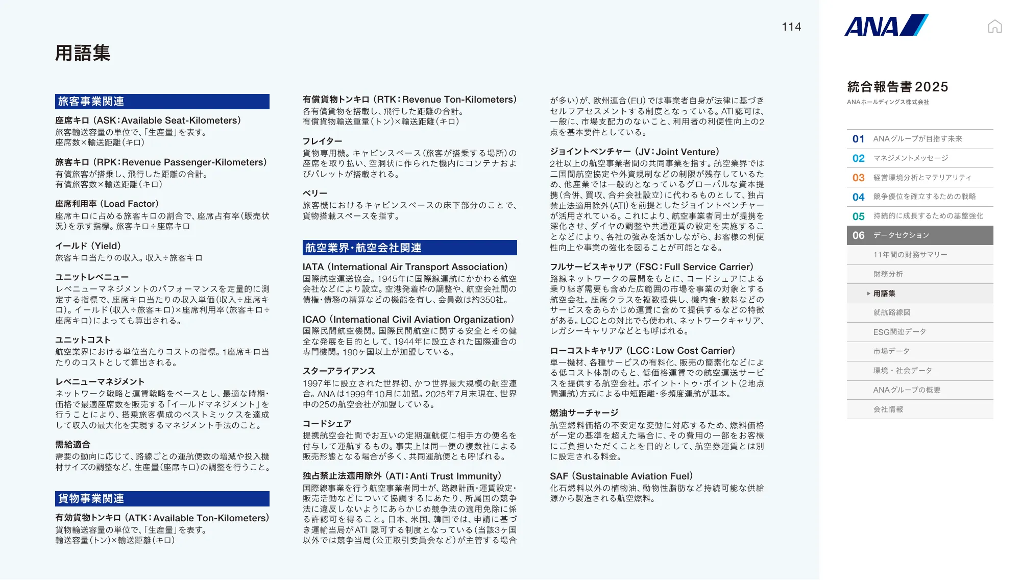 ANAホールディングス株式会社 統合報告書 2025