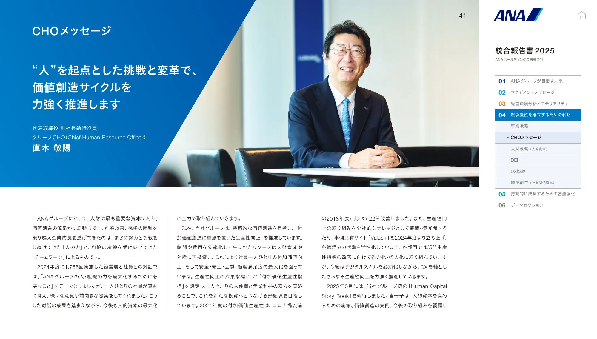 ANAホールディングス株式会社 統合報告書 2025