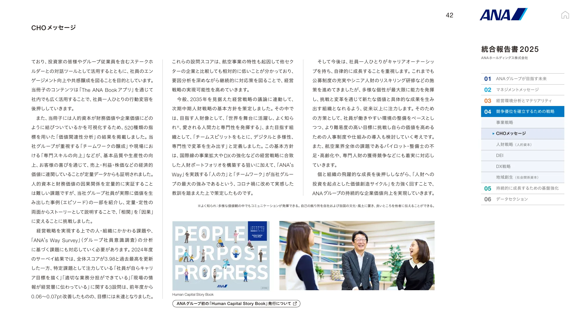 ANAホールディングス株式会社 統合報告書 2025