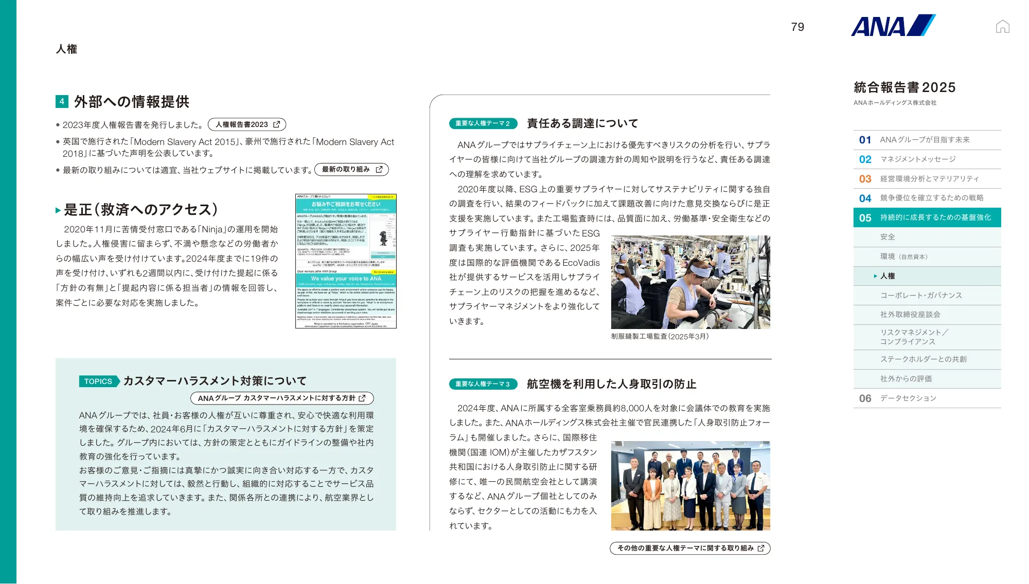 ANAホールディングス株式会社 統合報告書 2025