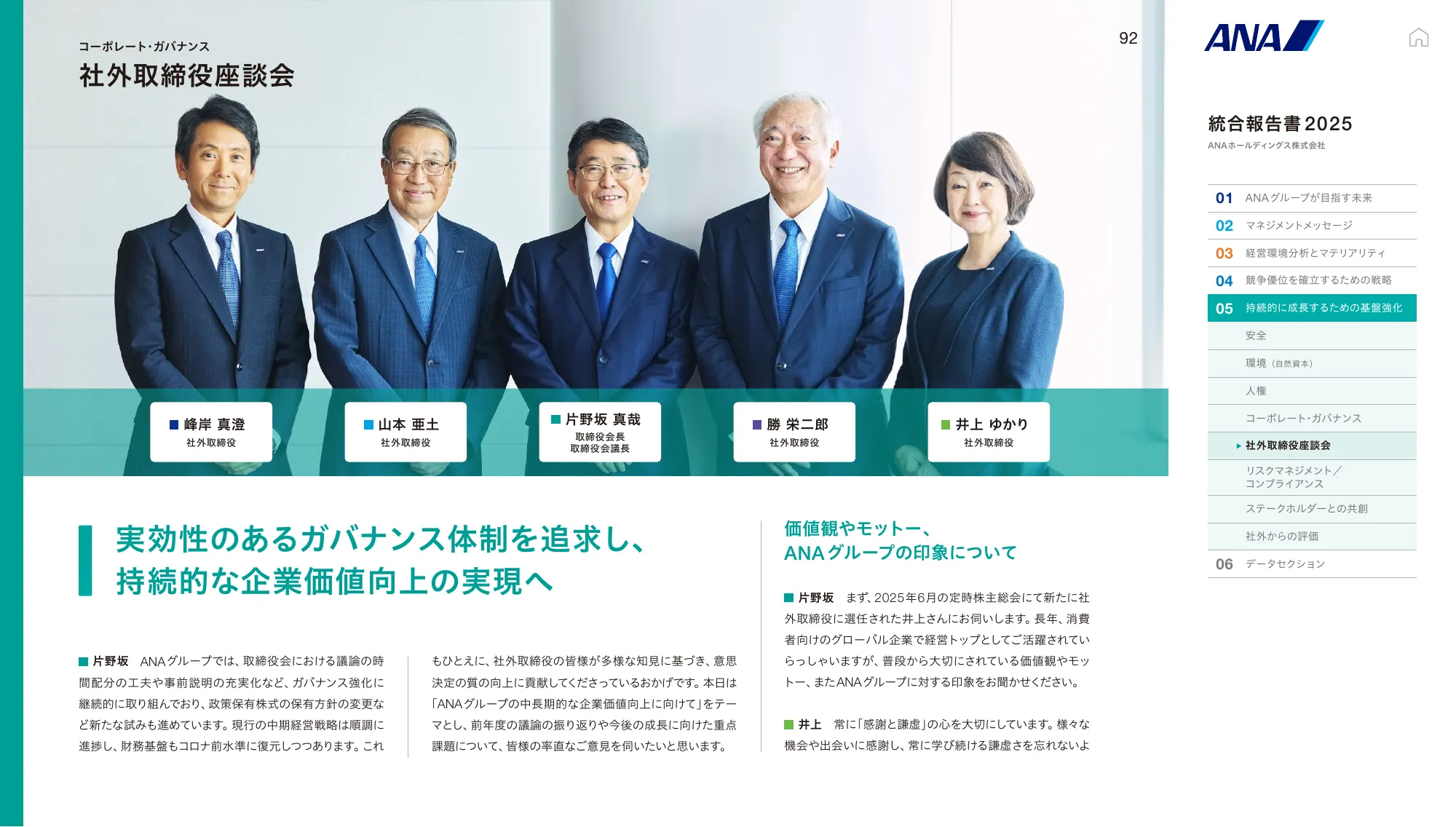 ANAホールディングス株式会社 統合報告書 2025