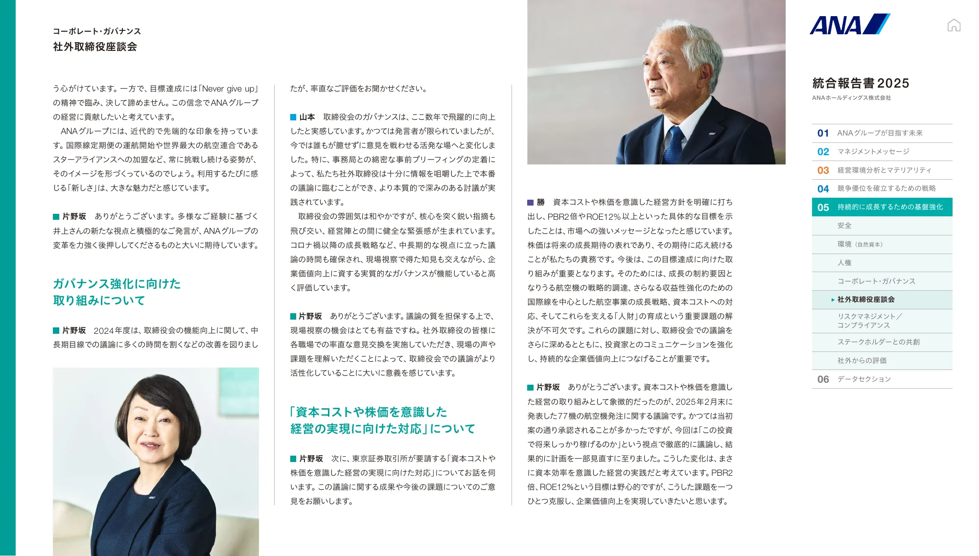 ANAホールディングス株式会社 統合報告書 2025