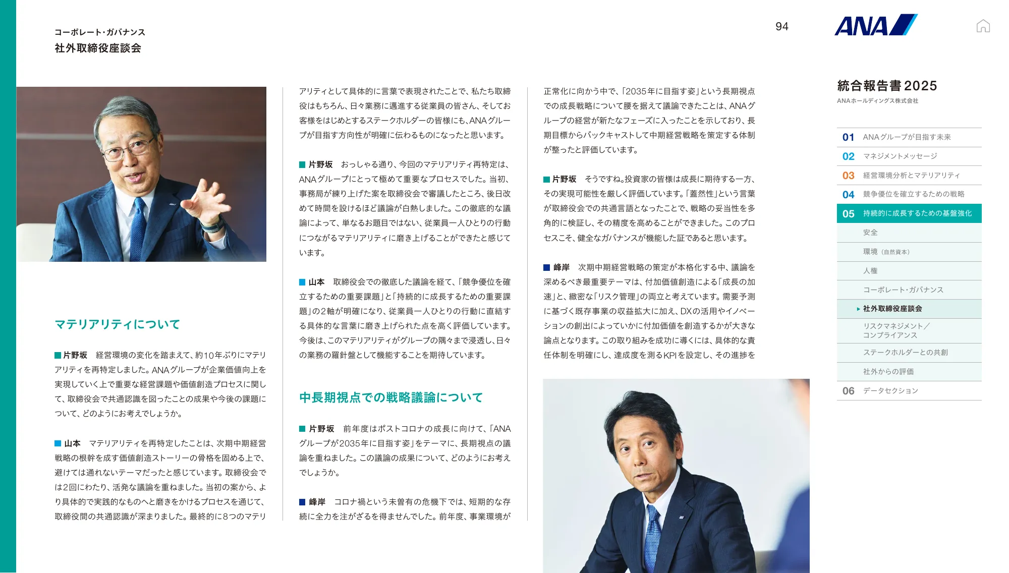 ANAホールディングス株式会社 統合報告書 2025