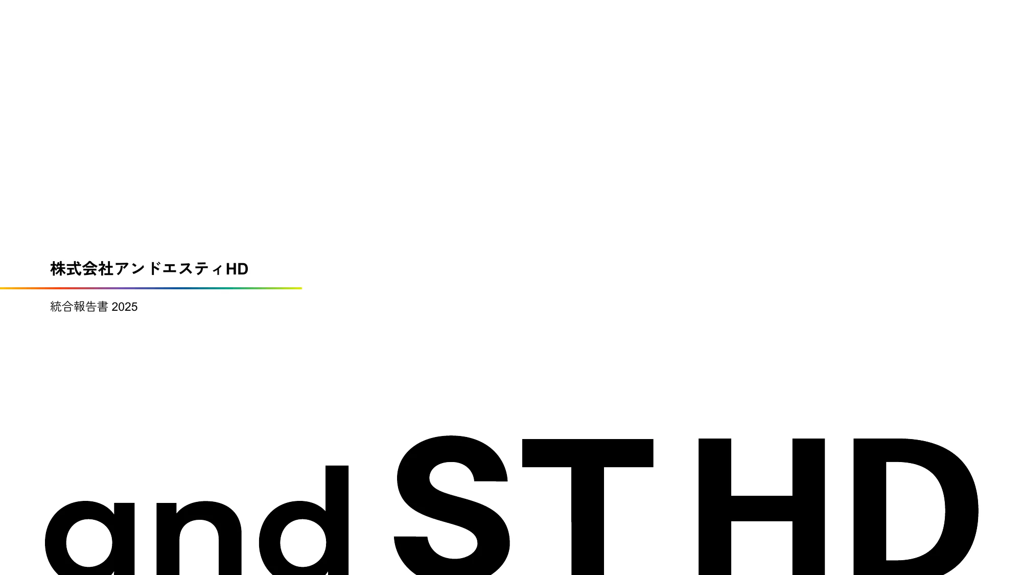統合報告書 2025｜株式会社アンドエスティHD