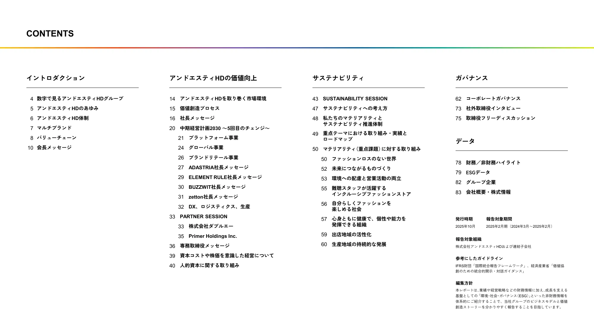統合報告書 2025｜株式会社アンドエスティHD