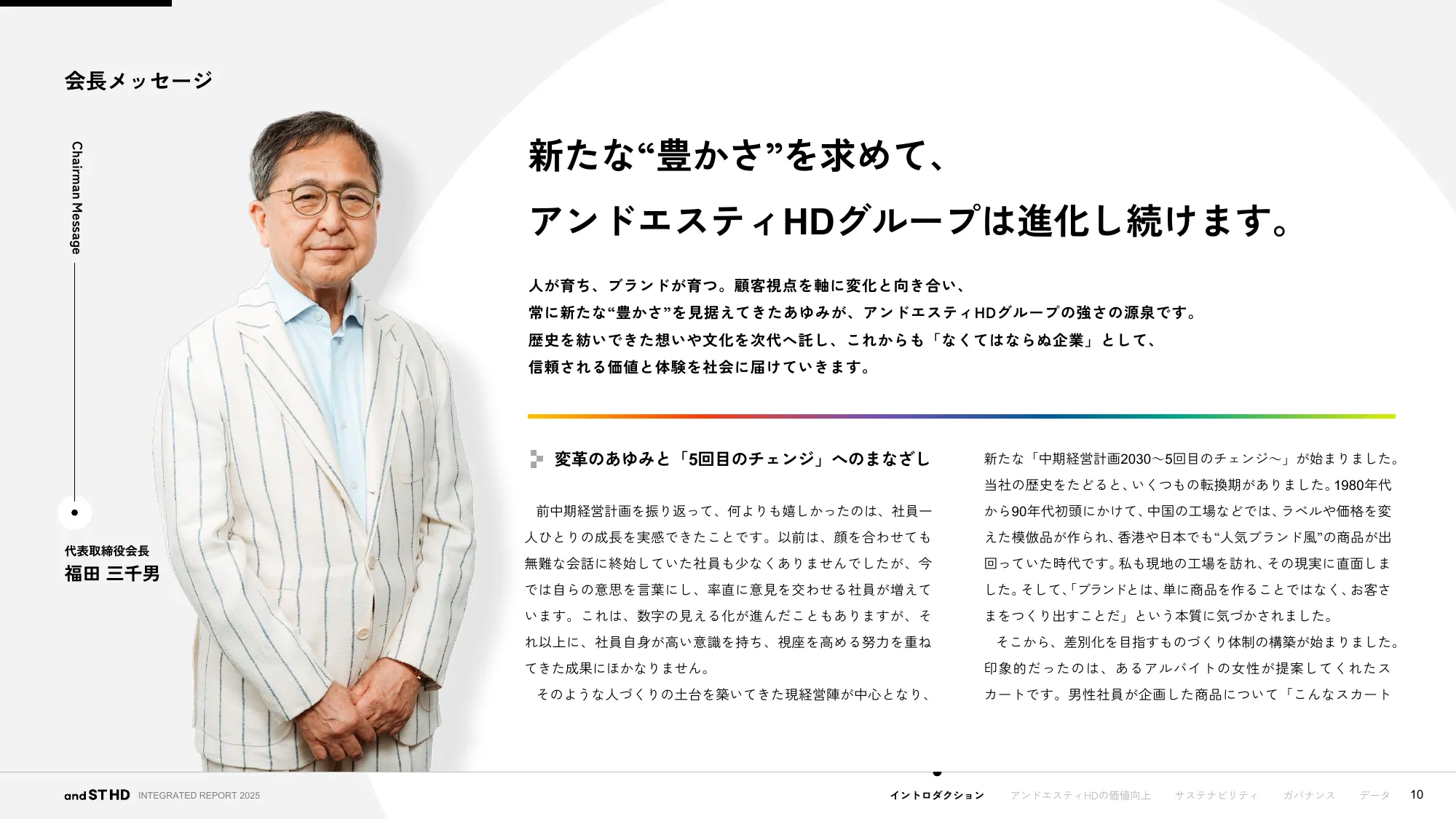 統合報告書 2025｜株式会社アンドエスティHD