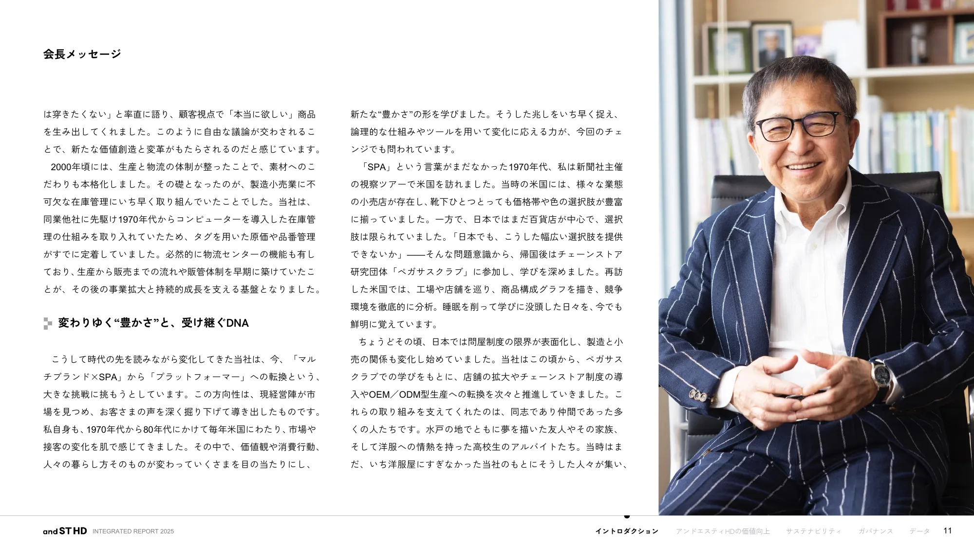 統合報告書 2025｜株式会社アンドエスティHD