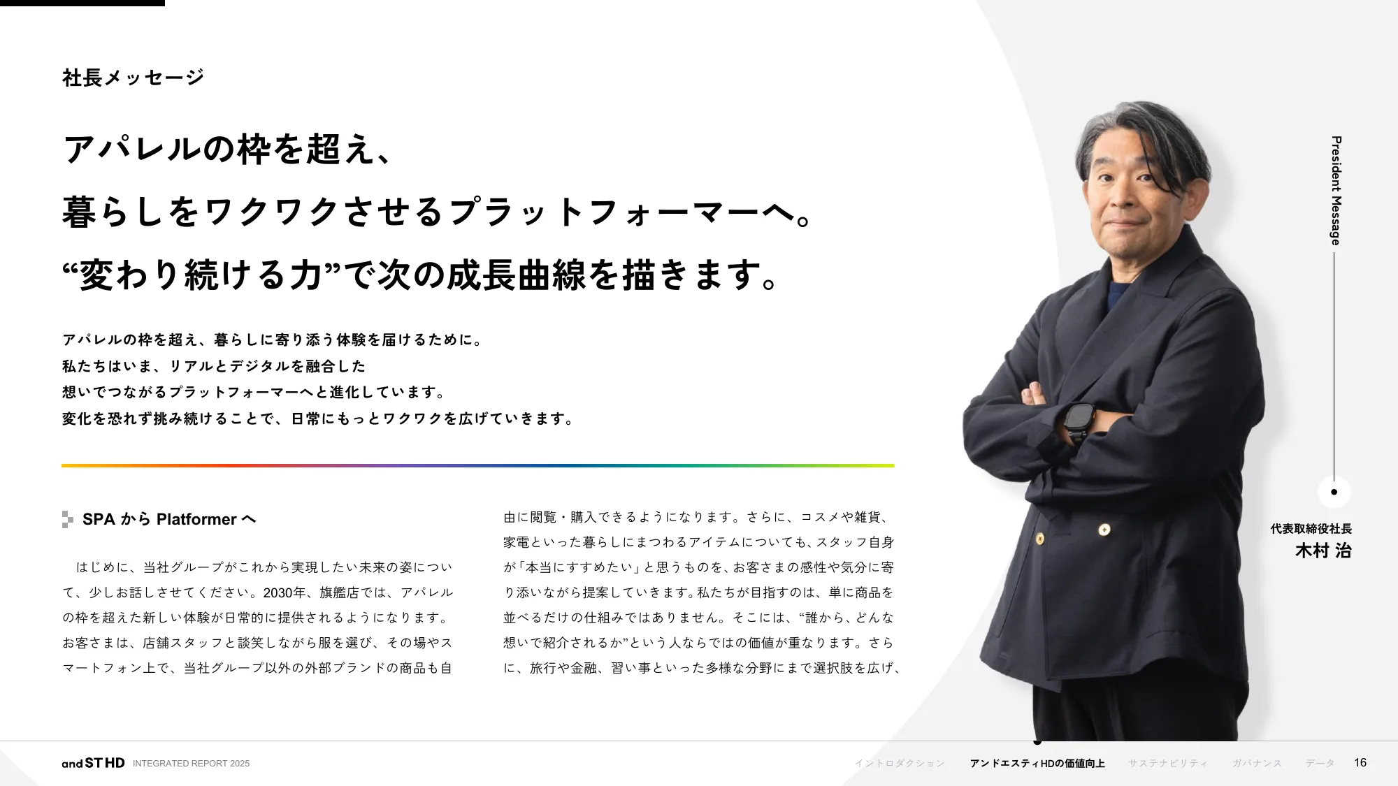 統合報告書 2025｜株式会社アンドエスティHD