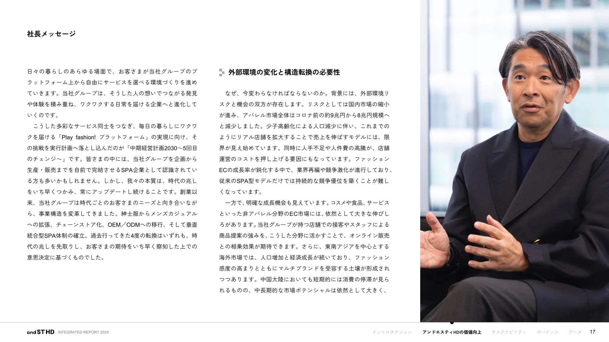 統合報告書 2025｜株式会社アンドエスティHD