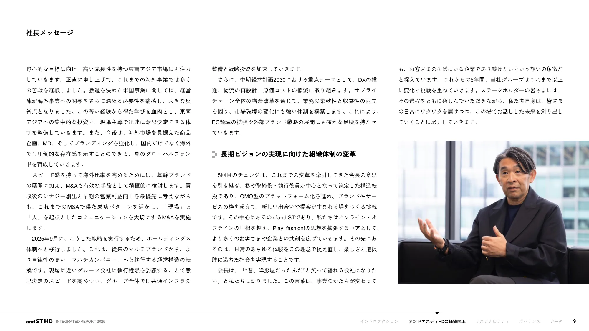 統合報告書 2025｜株式会社アンドエスティHD