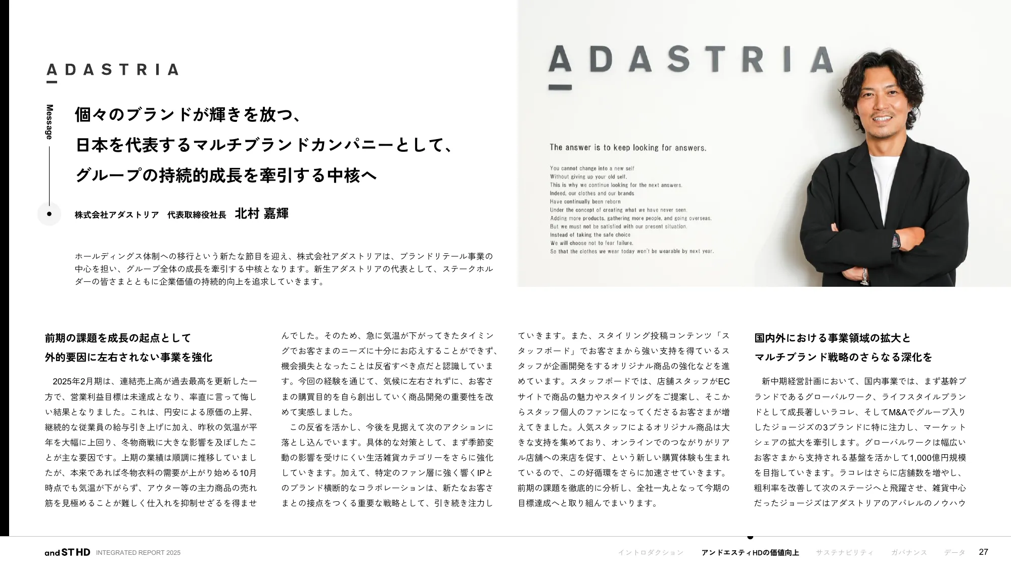 統合報告書 2025｜株式会社アンドエスティHD