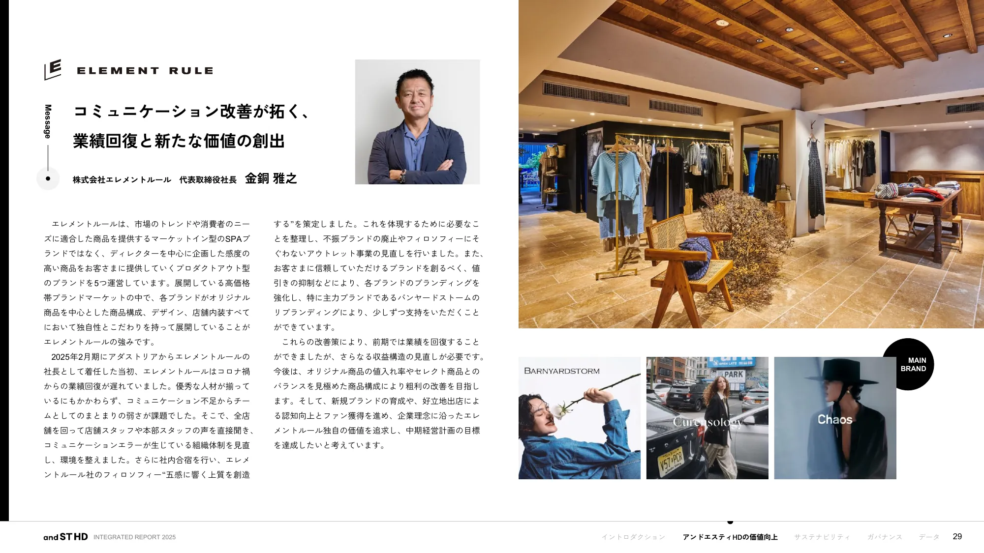 統合報告書 2025｜株式会社アンドエスティHD