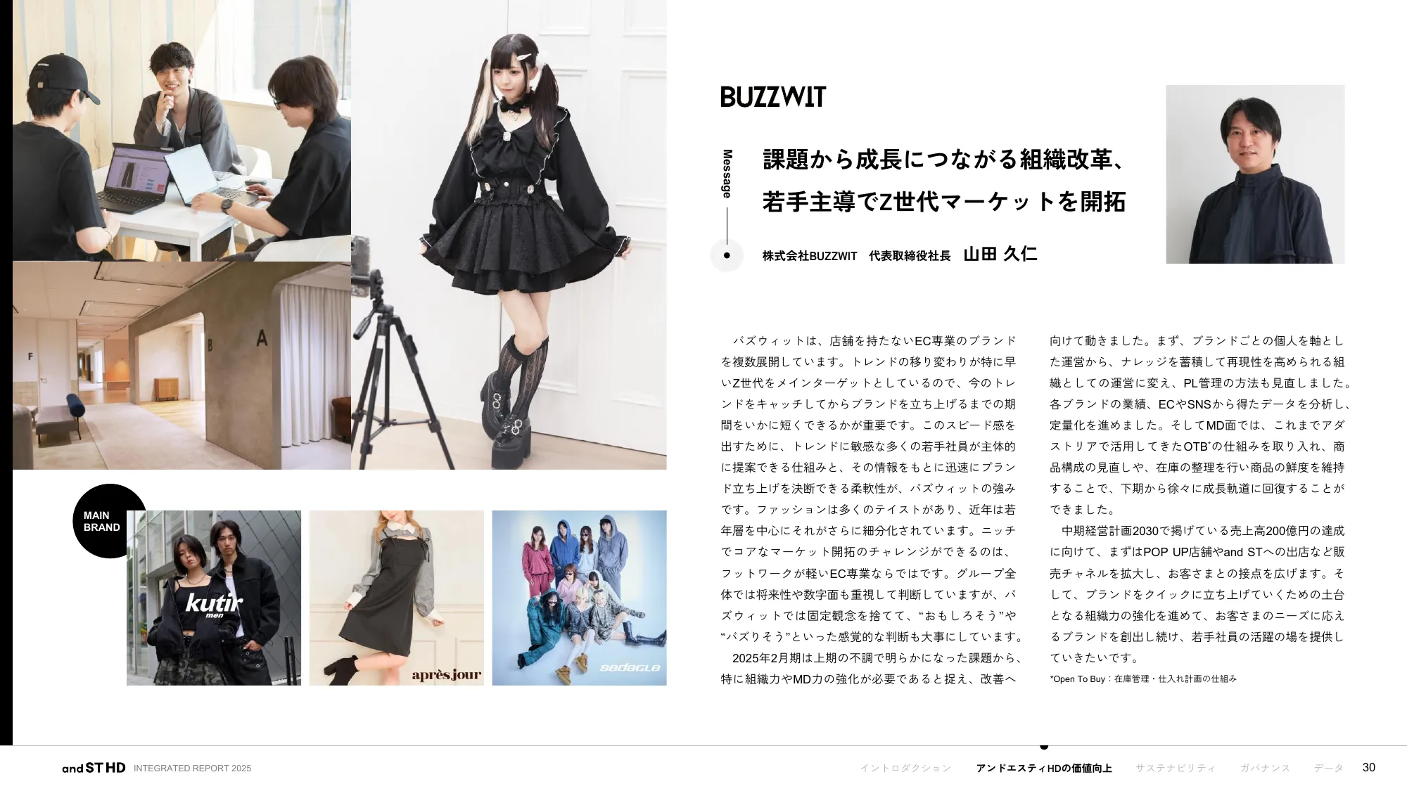 統合報告書 2025｜株式会社アンドエスティHD