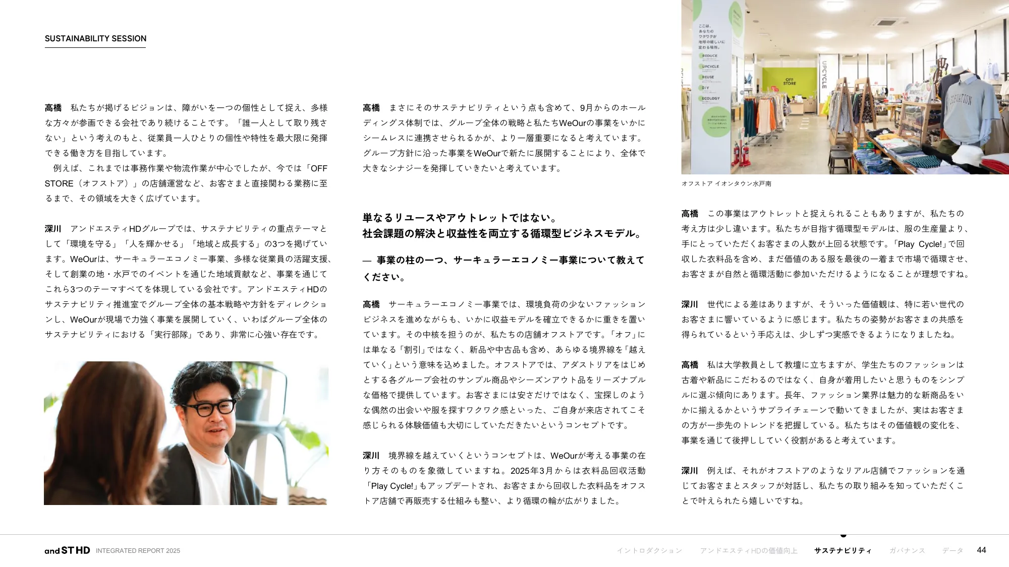 統合報告書 2025｜株式会社アンドエスティHD