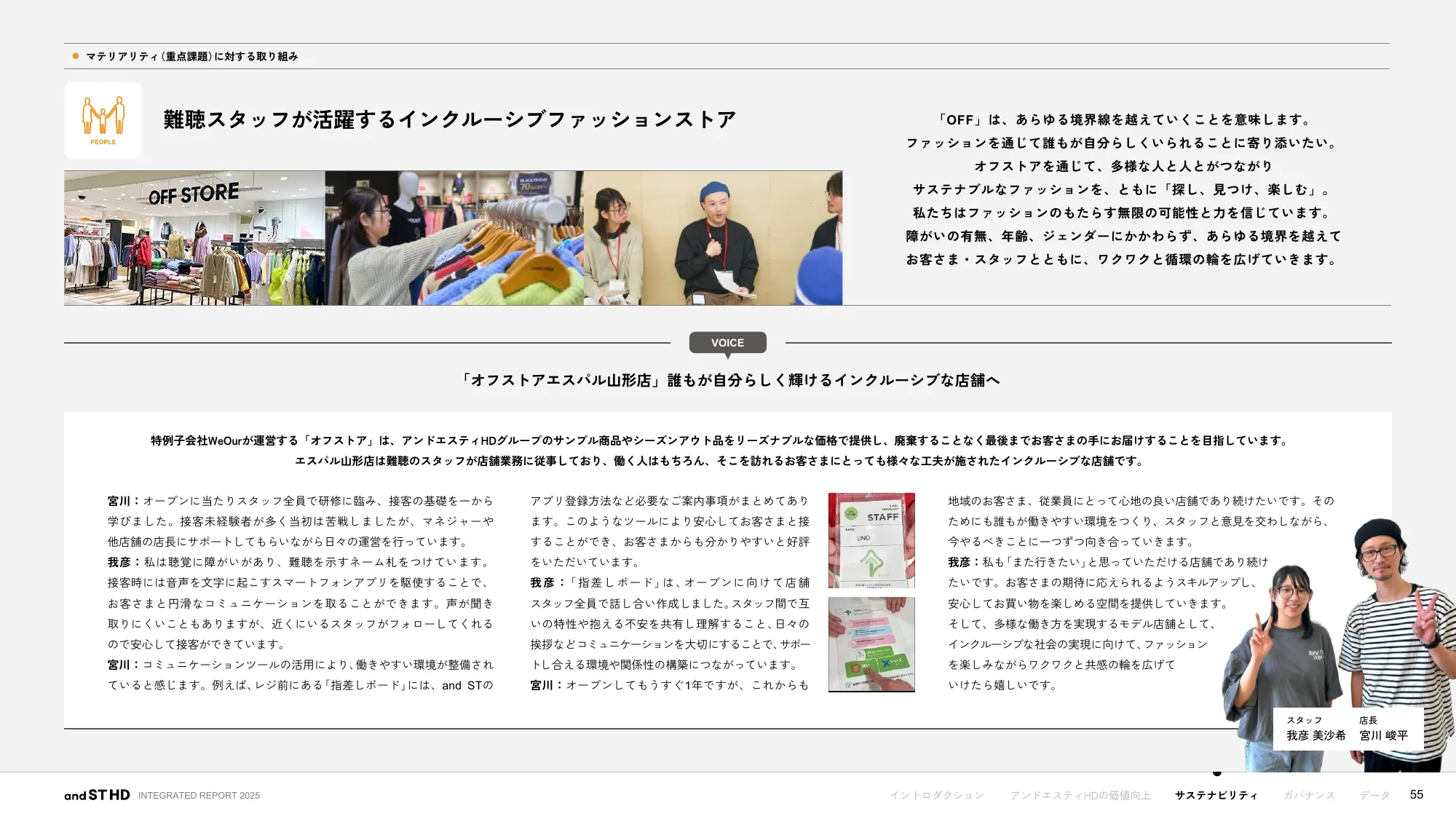 統合報告書 2025｜株式会社アンドエスティHD