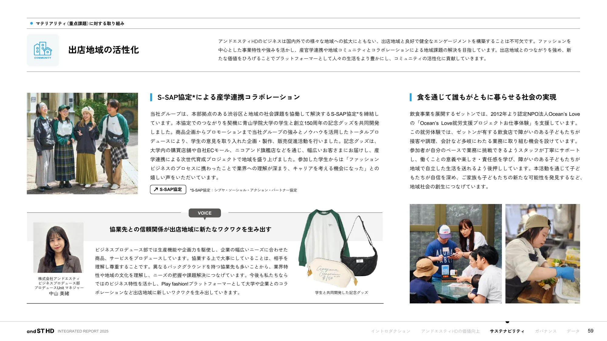 統合報告書 2025｜株式会社アンドエスティHD