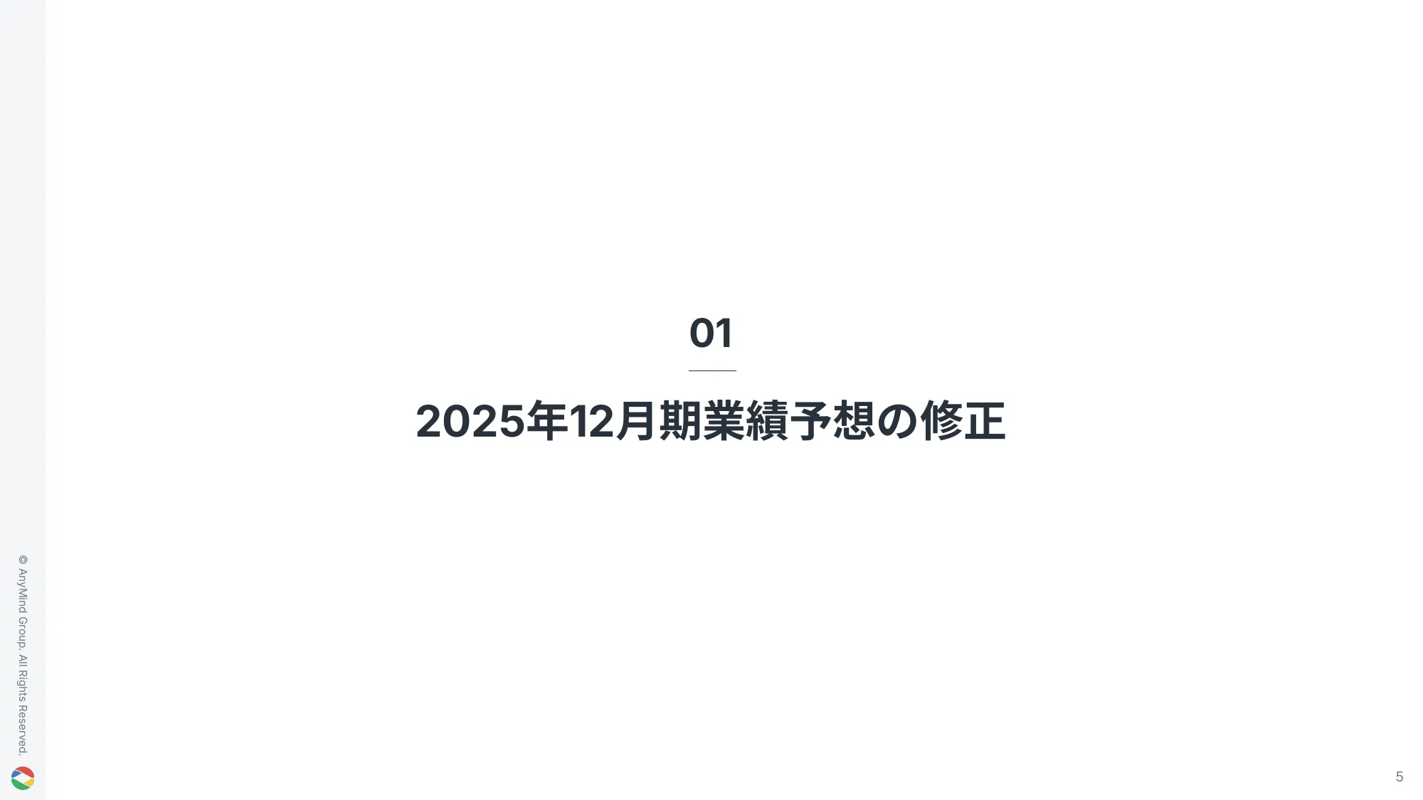 2025年12月期 第1四半期決算説明会資料｜AnyMind Group株式会社
