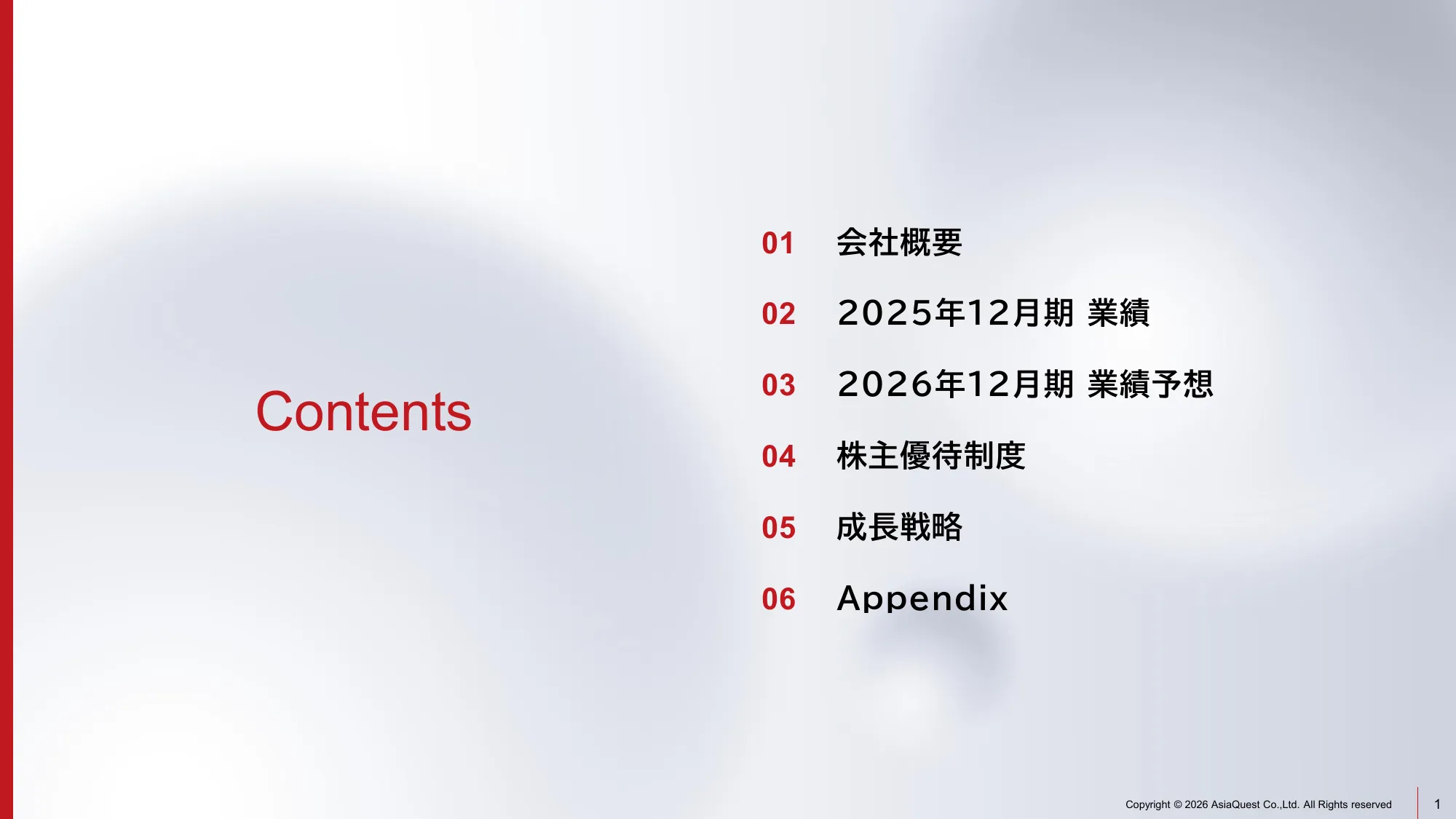 亚洲探索株式会社2025年12月期业绩说明资料