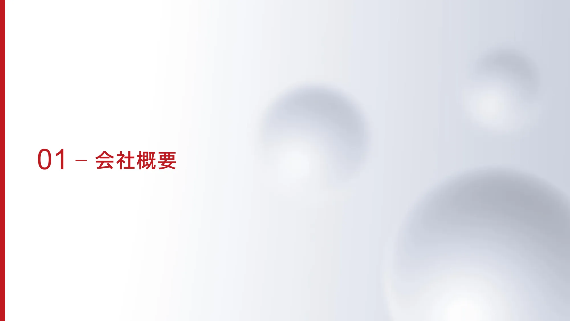 2025年12月期 決算説明資料｜アジアクエスト株式会社