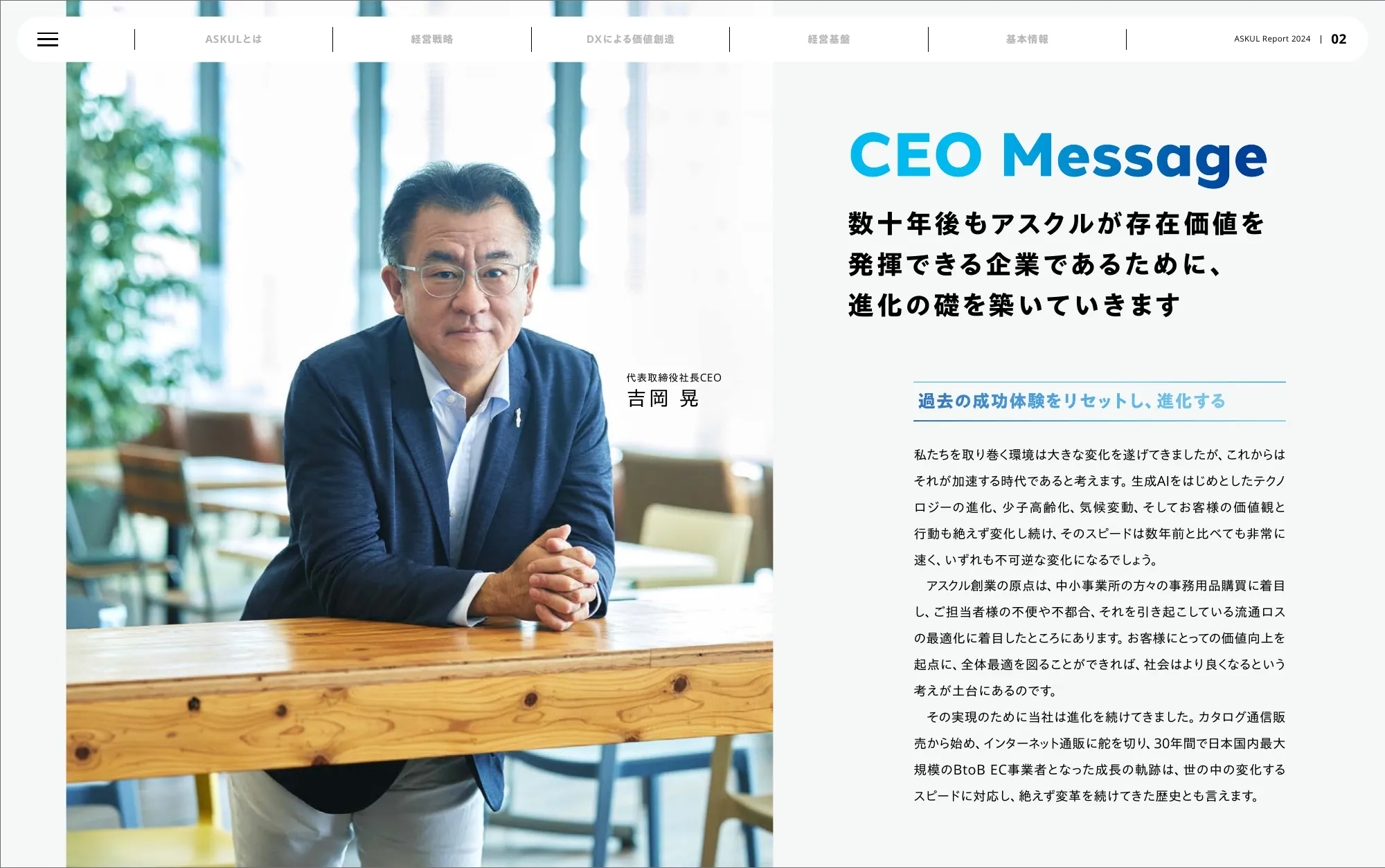 アスクル株式会社 統合報告書 2024