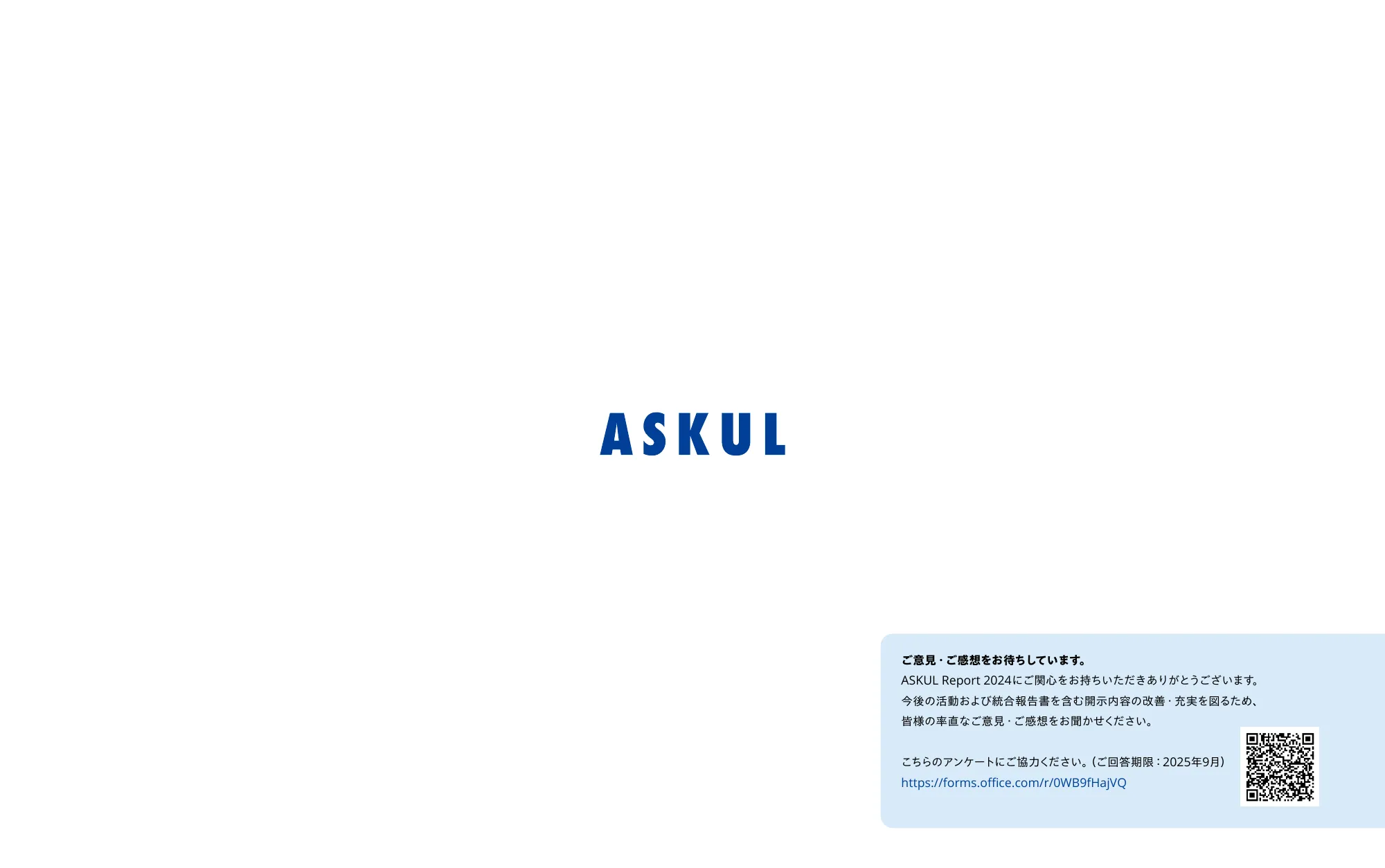 アスクル株式会社 統合報告書 2024