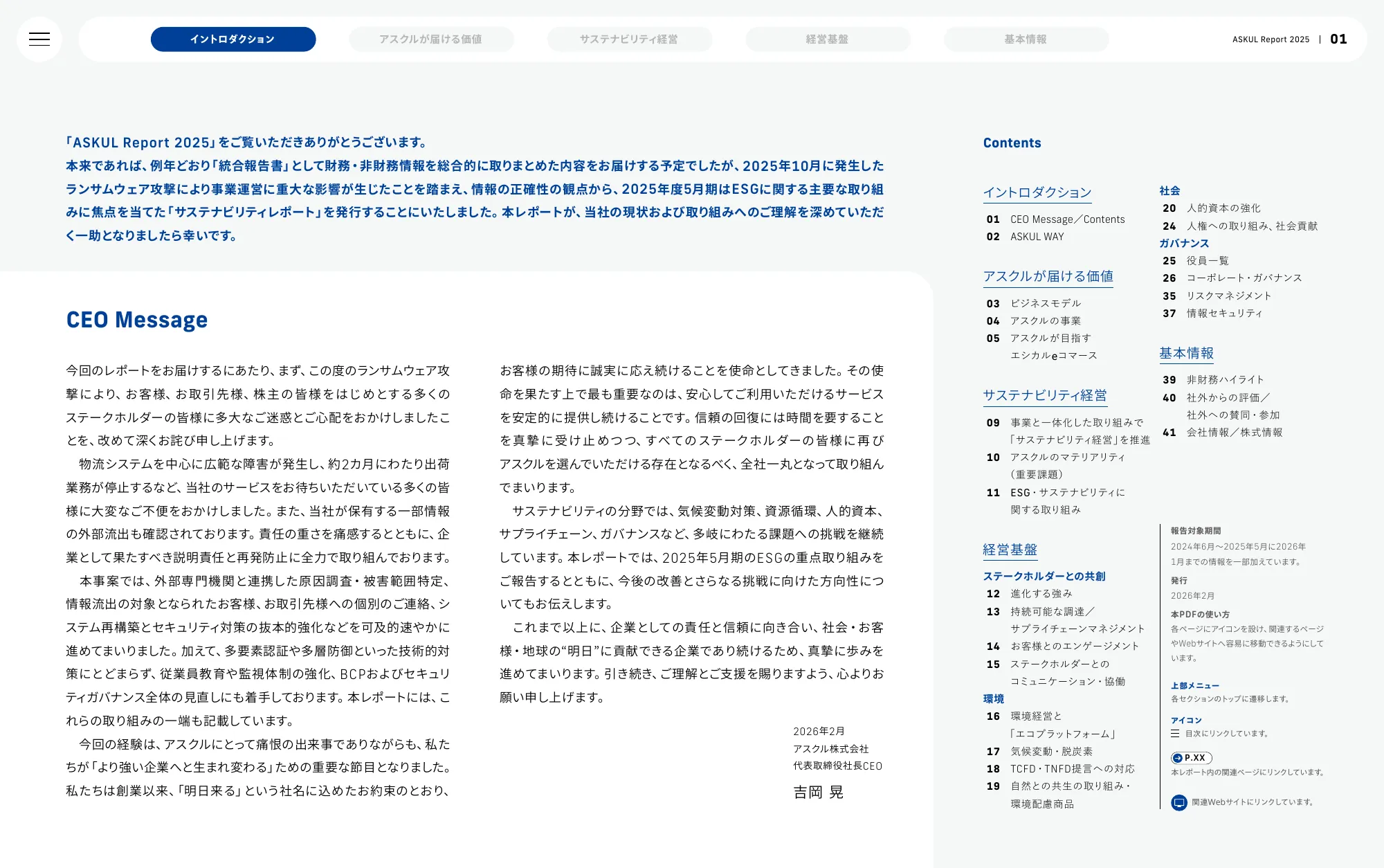 ASKUL Report 2025 | ASKUL 股份有限公司