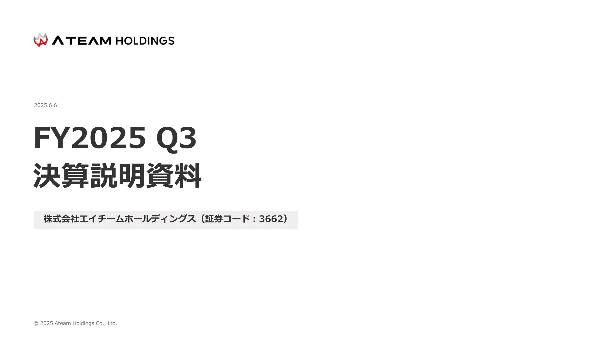 2025年7月期 第3四半期 決算説明資料｜株式会社エイチームホールディングス