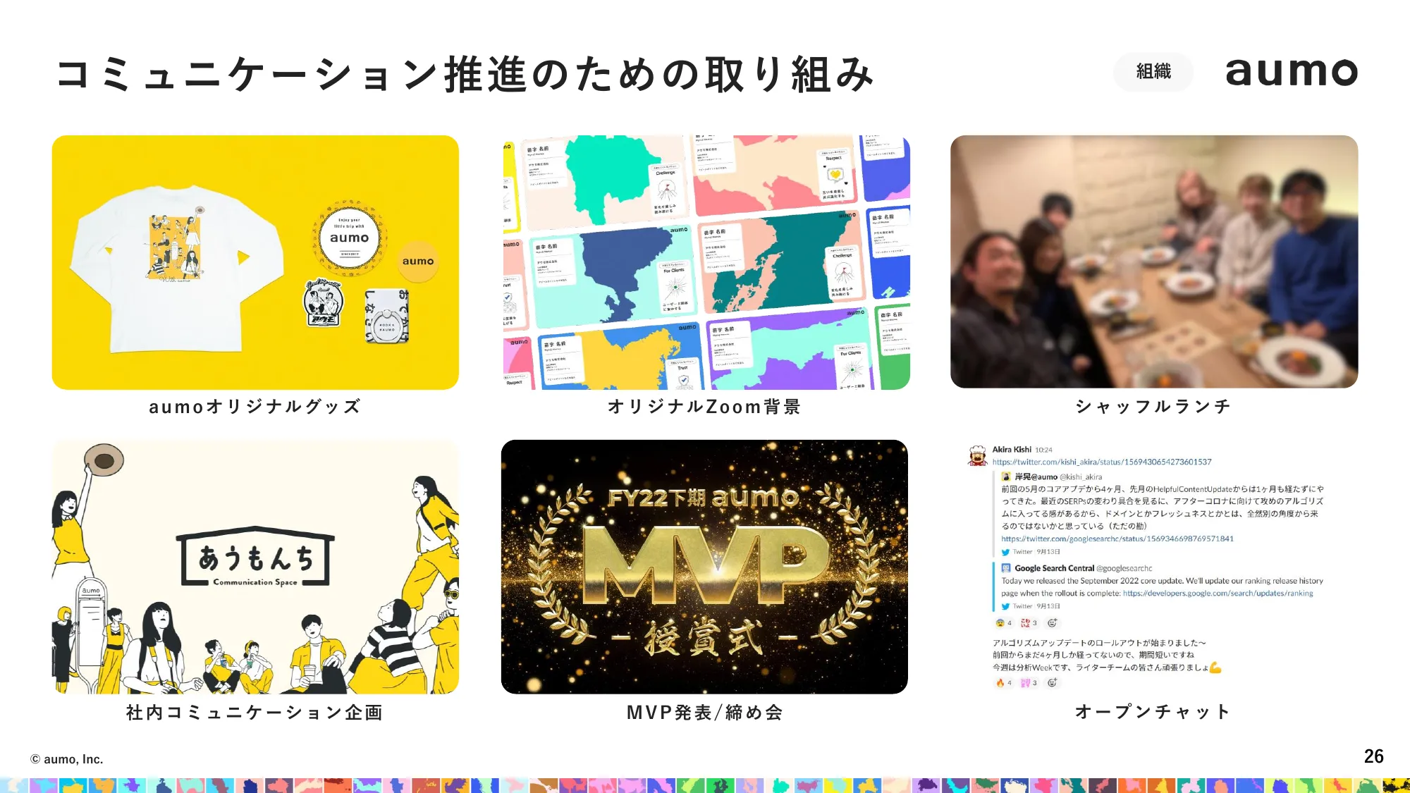 会社紹介資料｜アウモ株式会社