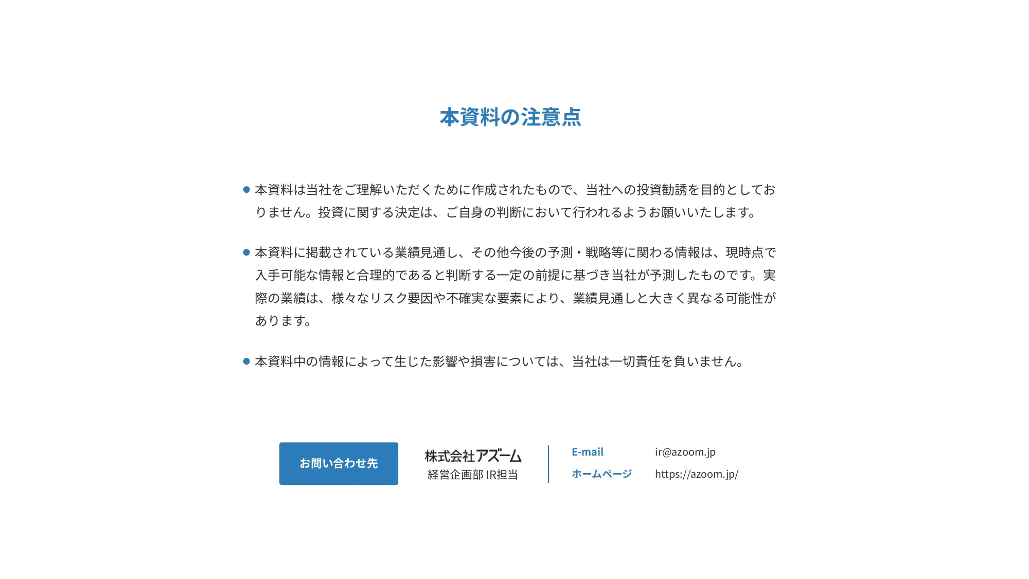 2026年9⽉期 第2四半期決算説明資料|株式会社アズーム