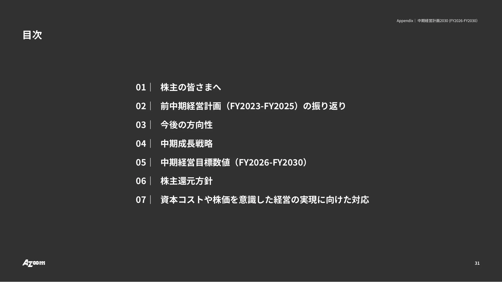 2026年9⽉期 第2四半期決算説明資料|株式会社アズーム