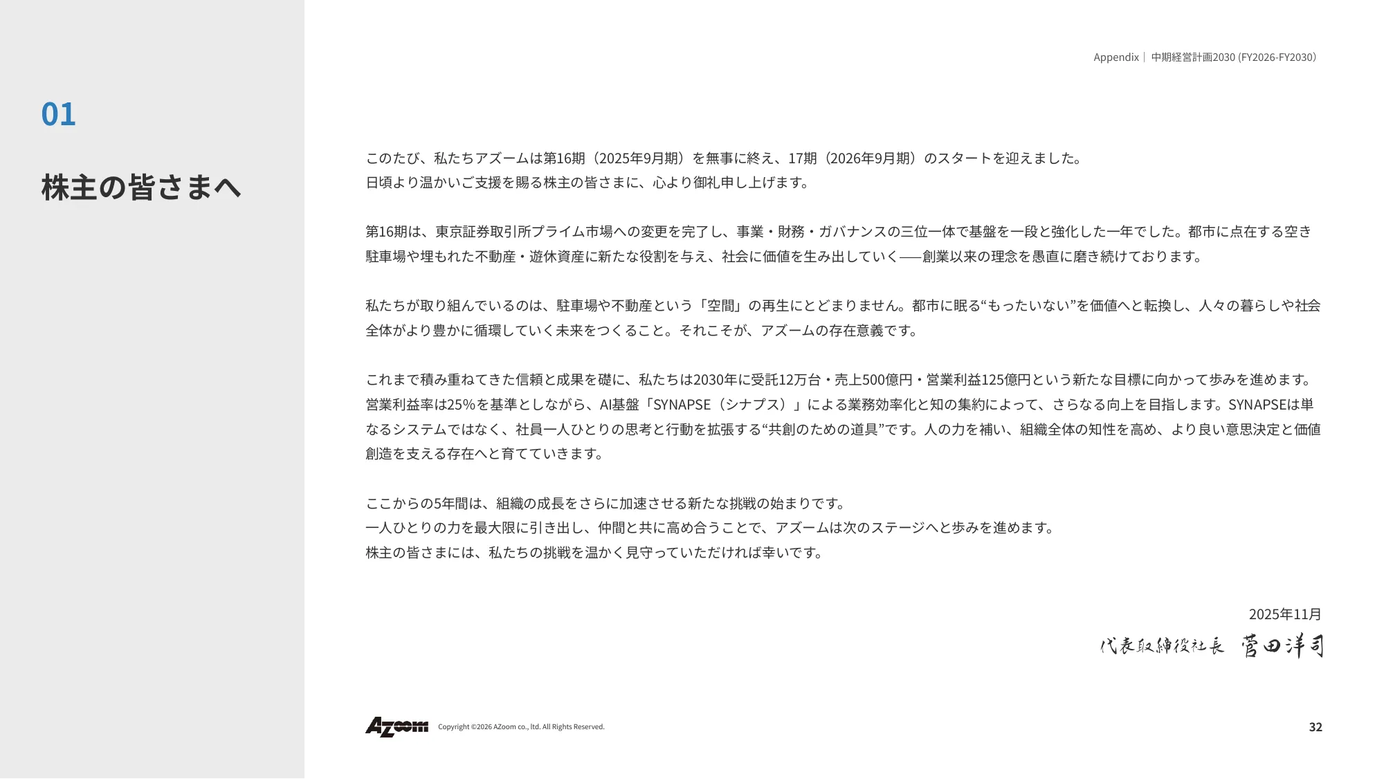 2026年9⽉期 第2四半期決算説明資料|株式会社アズーム