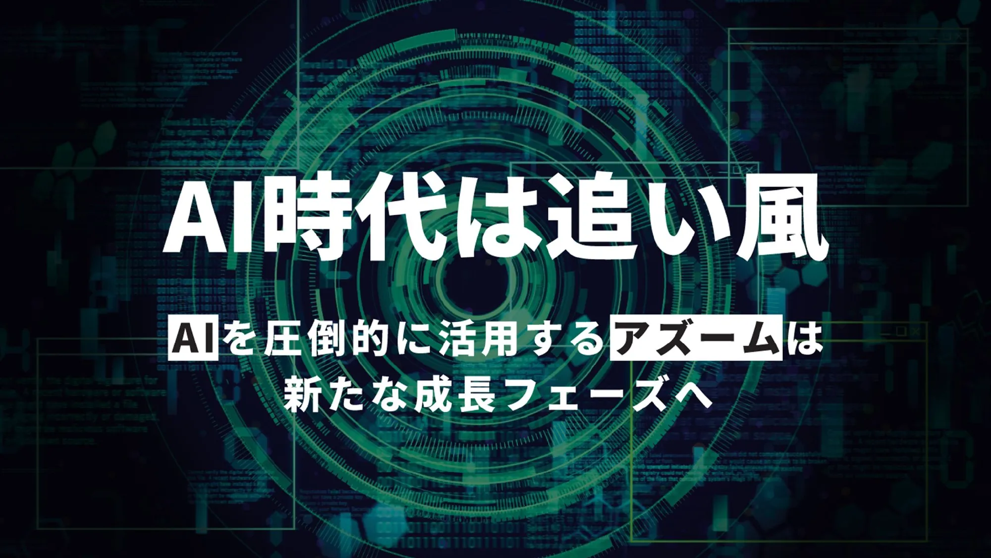 2026年9⽉期 第2四半期決算説明資料|株式会社アズーム