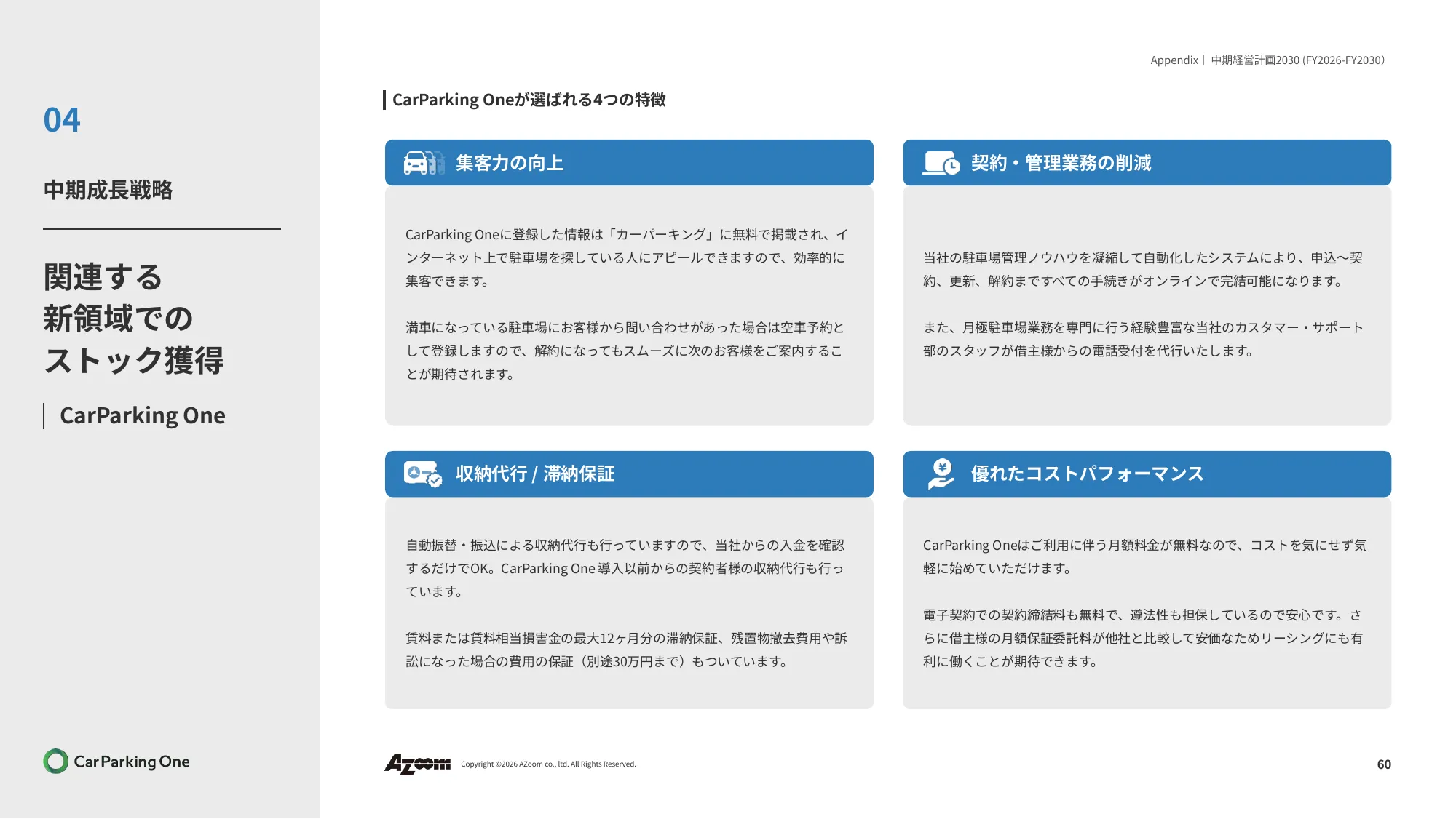 2026年9月期第二季度财务业绩说明资料｜株式会社Azoom