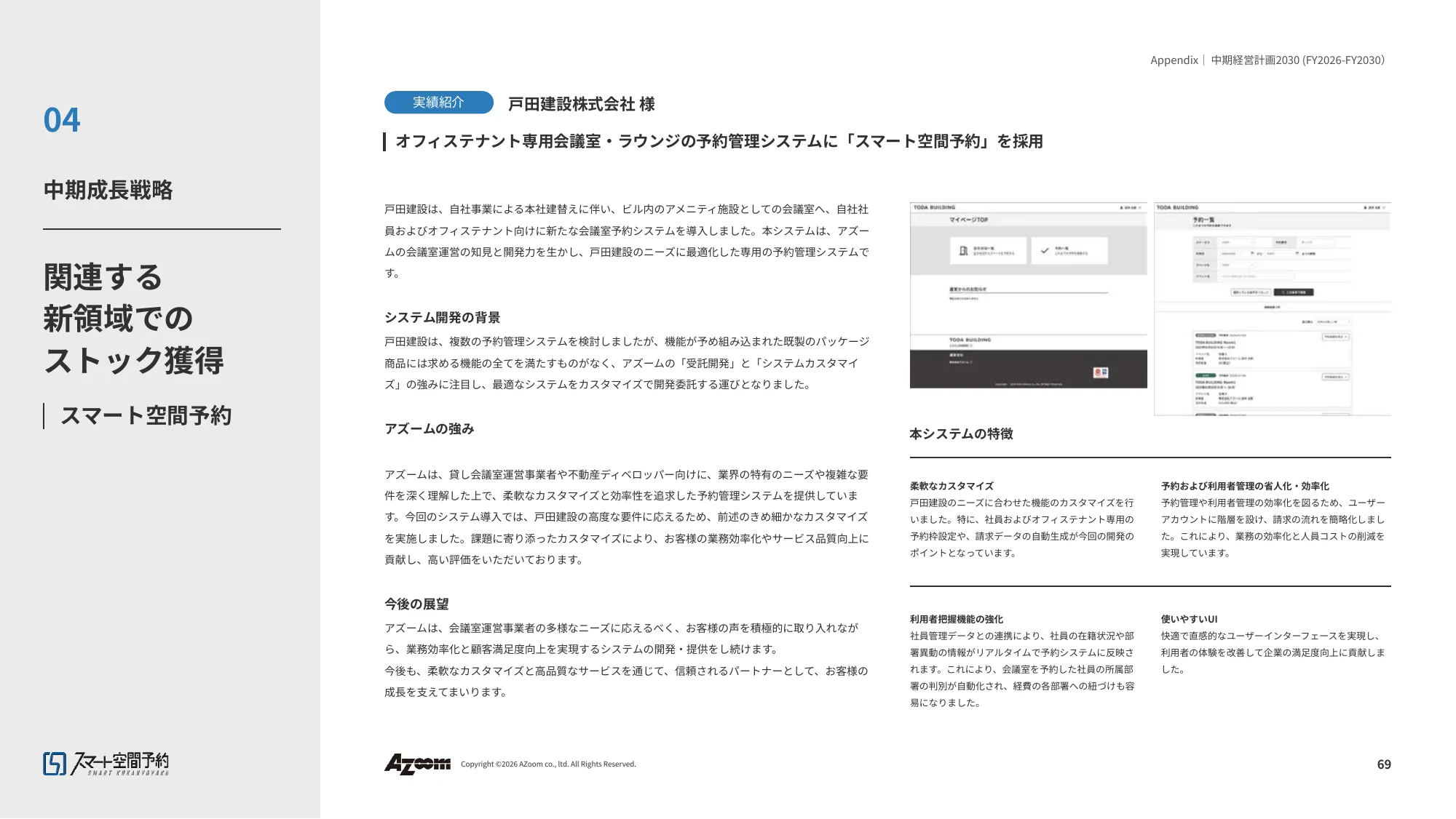 2026年9⽉期 第2四半期決算説明資料|株式会社アズーム