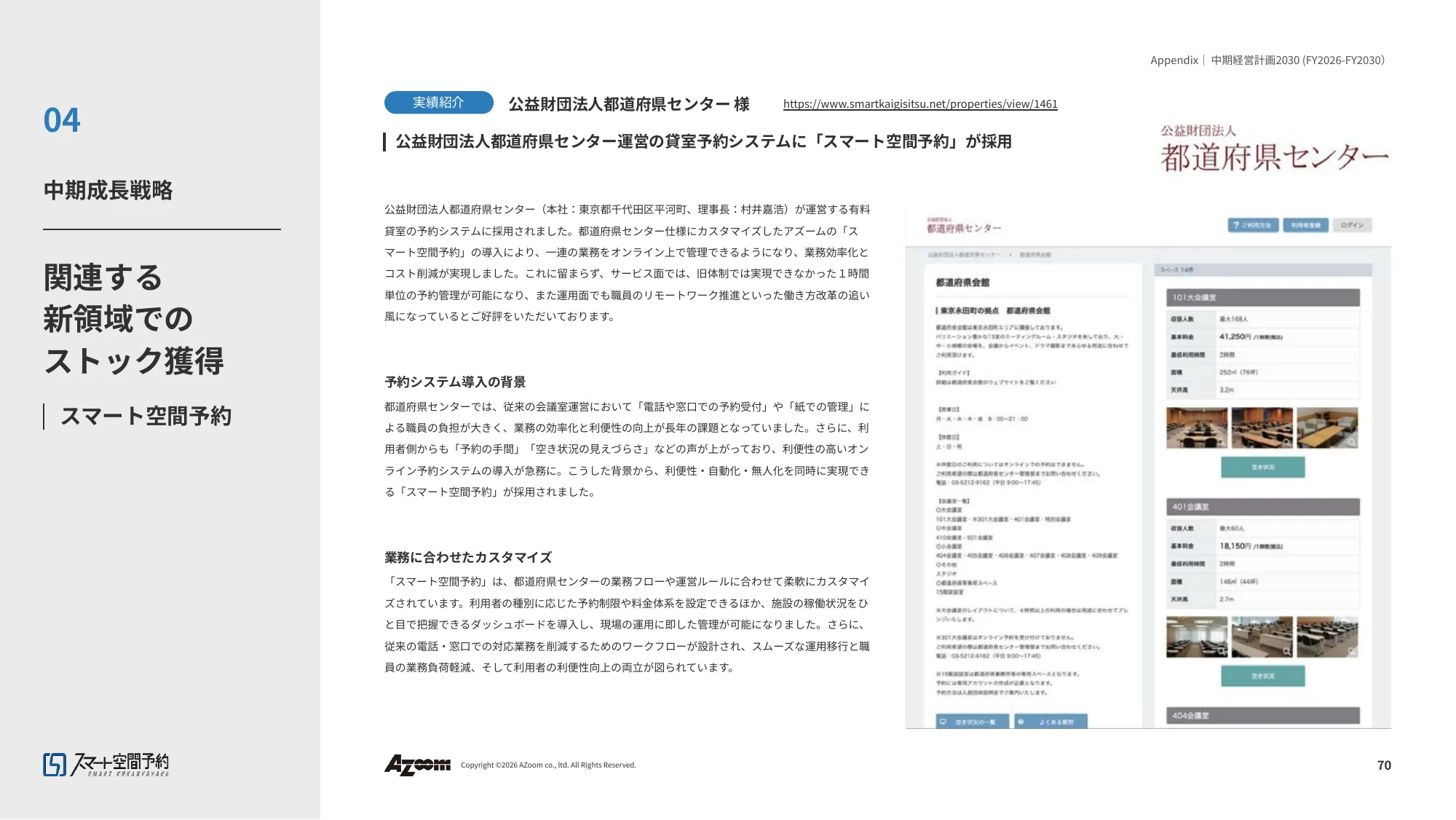 2026年9⽉期 第2四半期決算説明資料|株式会社アズーム