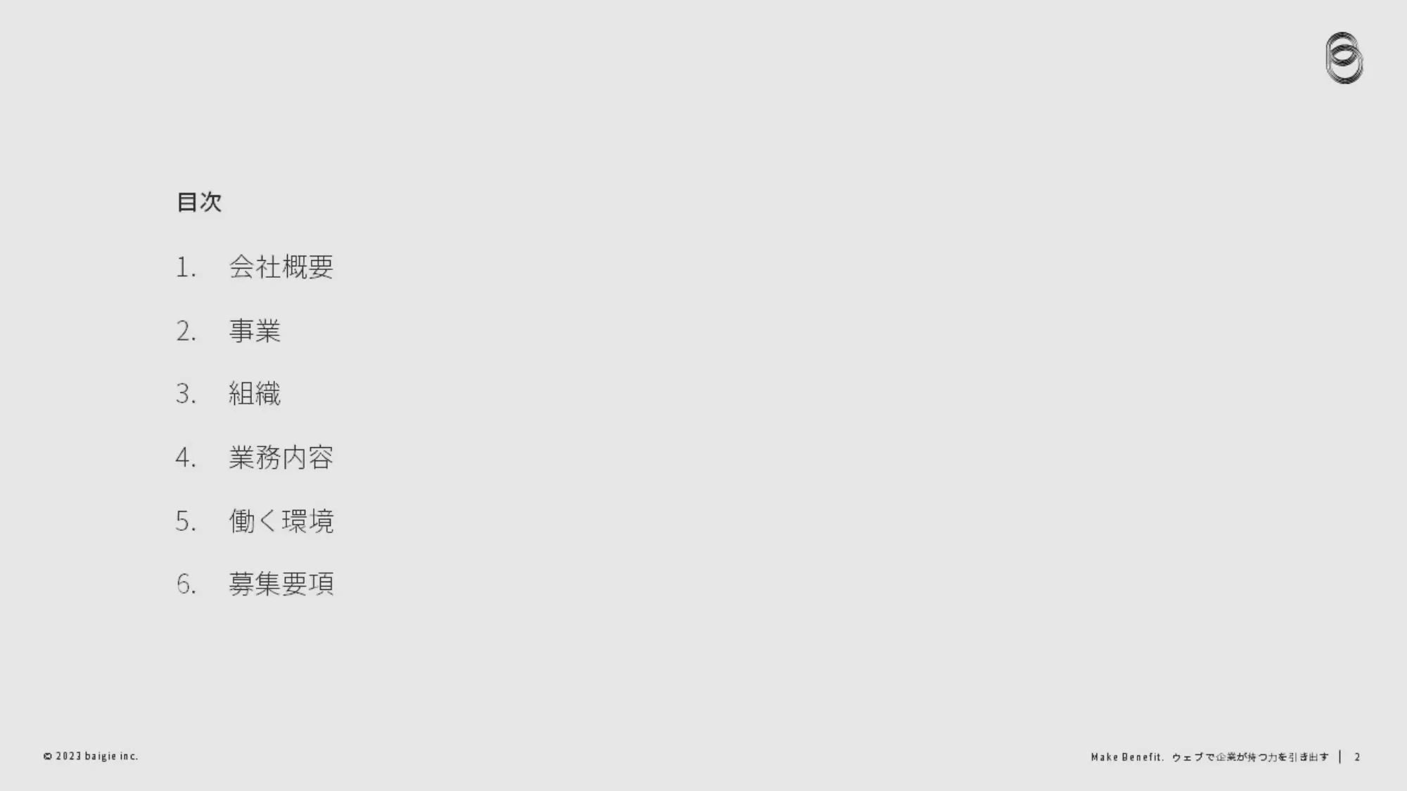 ベイジ採用ピッチ資料(コンサルタント)