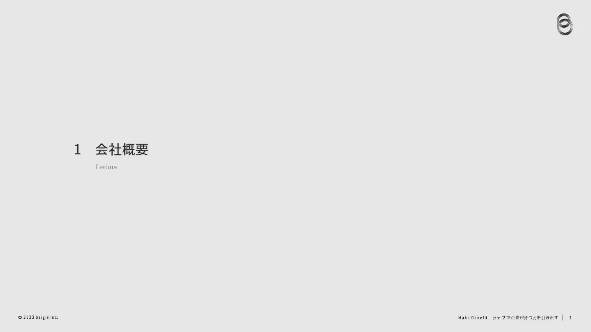 ベイジ採用ピッチ資料(コンサルタント)