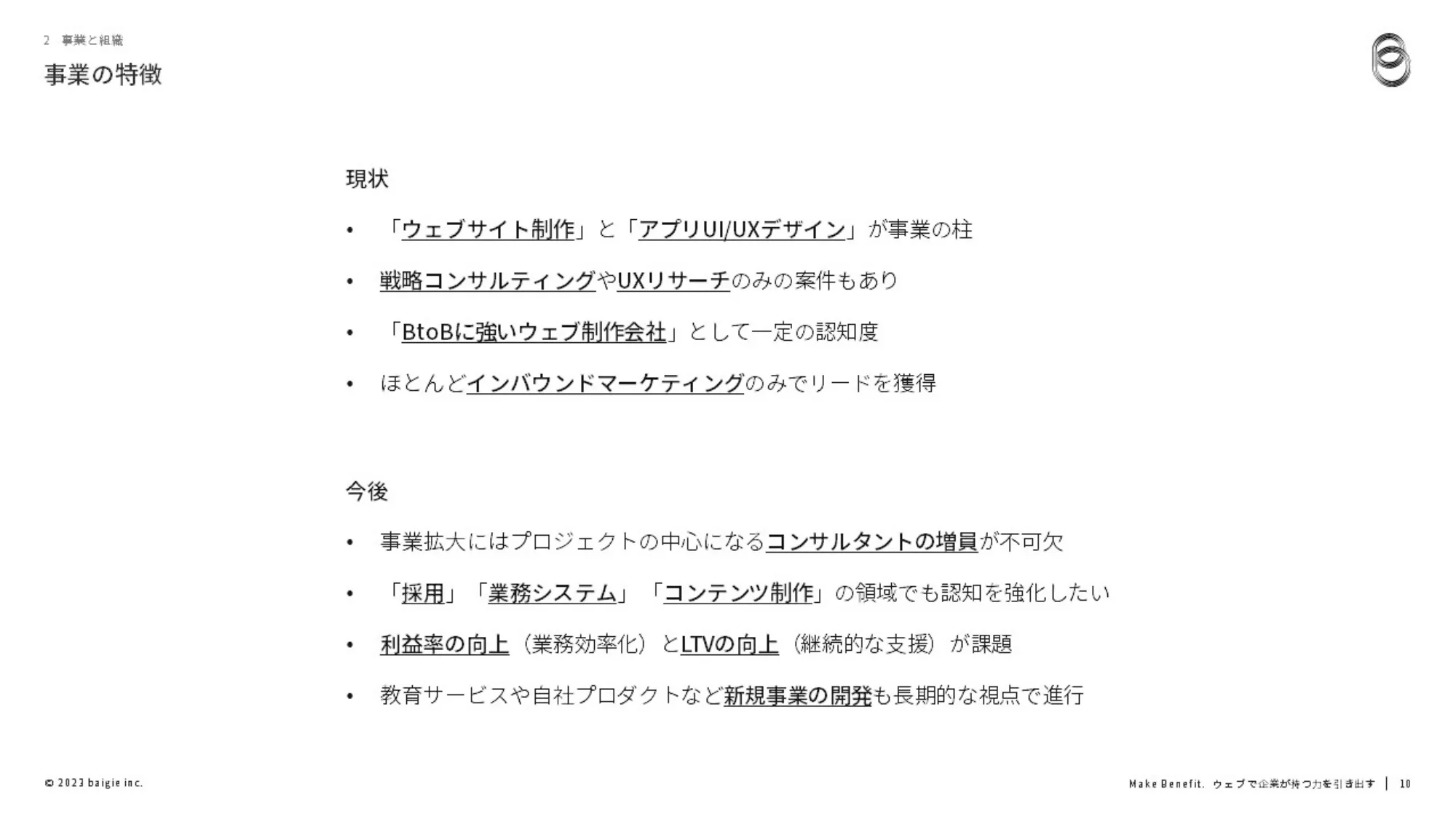ベイジ採用ピッチ資料(コンサルタント)
