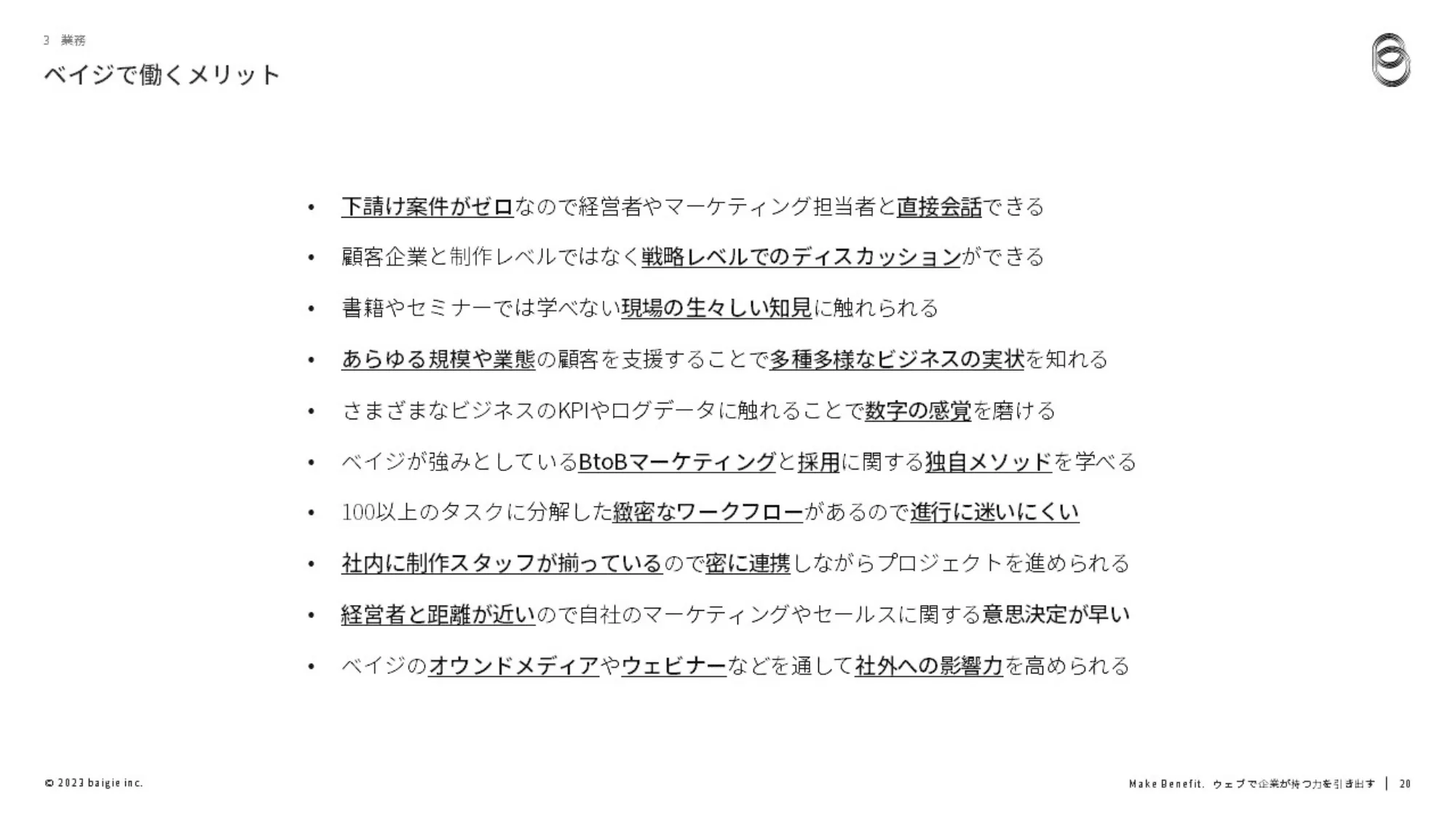 ベイジ採用ピッチ資料(コンサルタント)