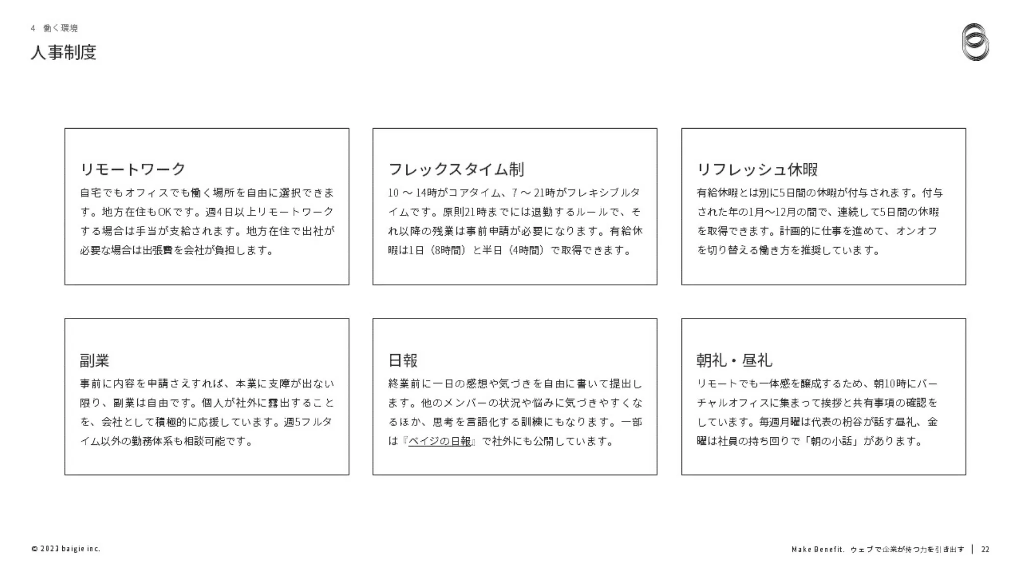 ベイジ採用ピッチ資料(コンサルタント)