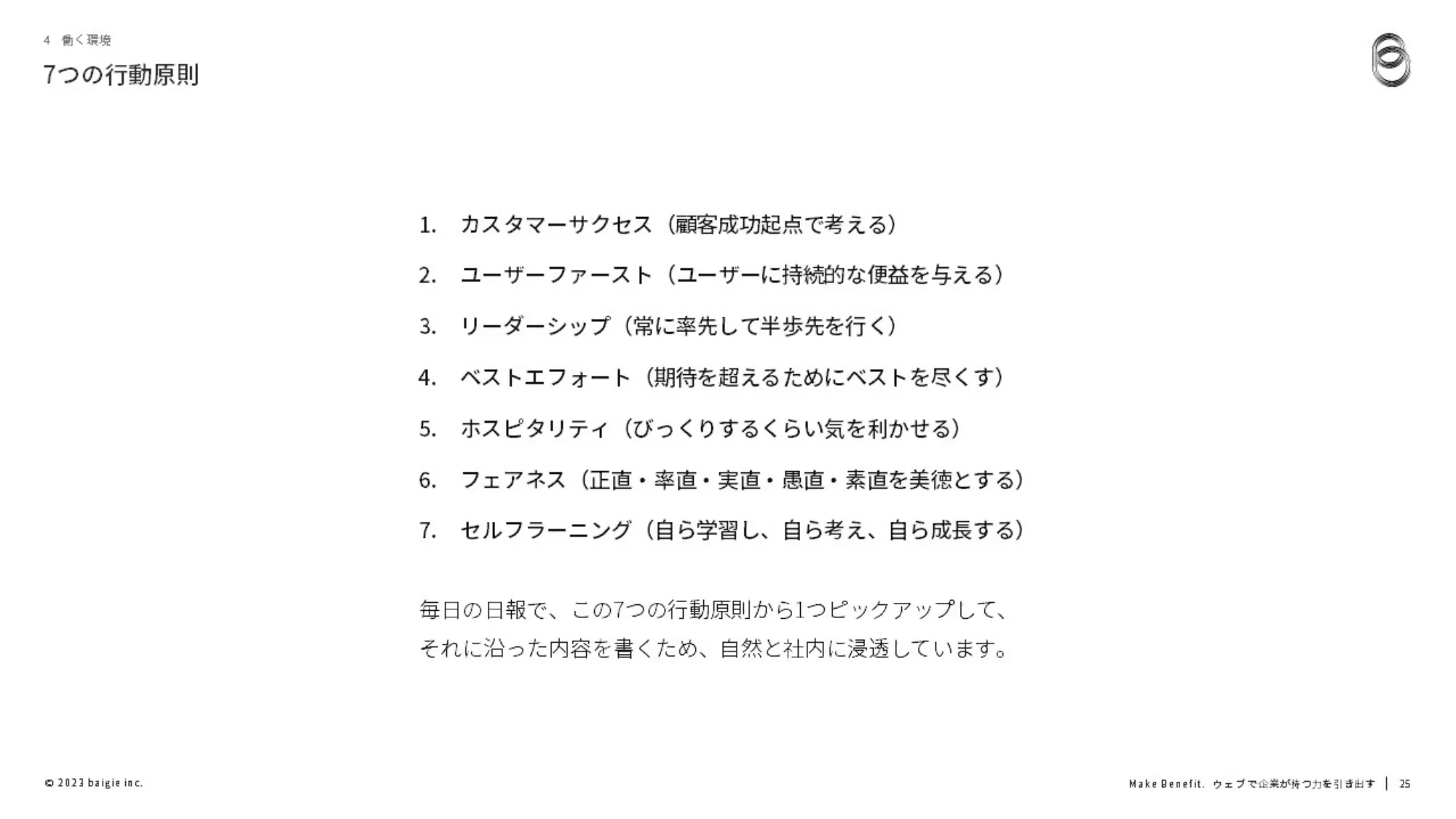ベイジ採用ピッチ資料(コンサルタント)