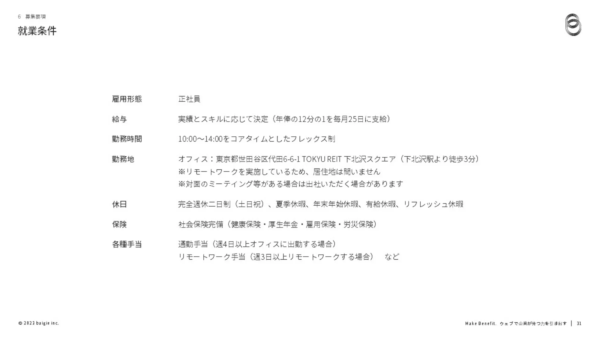 米色招聘推介材料（顾问）