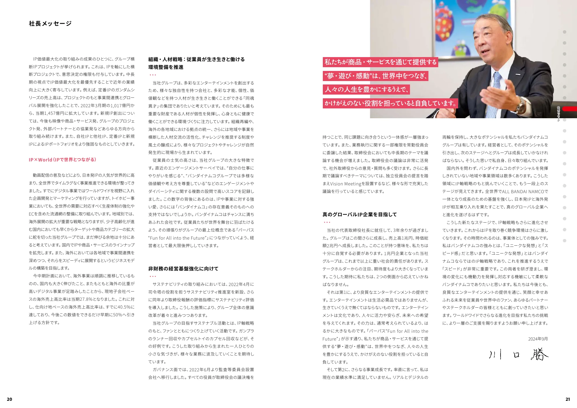 統合レポート|株式会社バンダイナムコホールディングス
