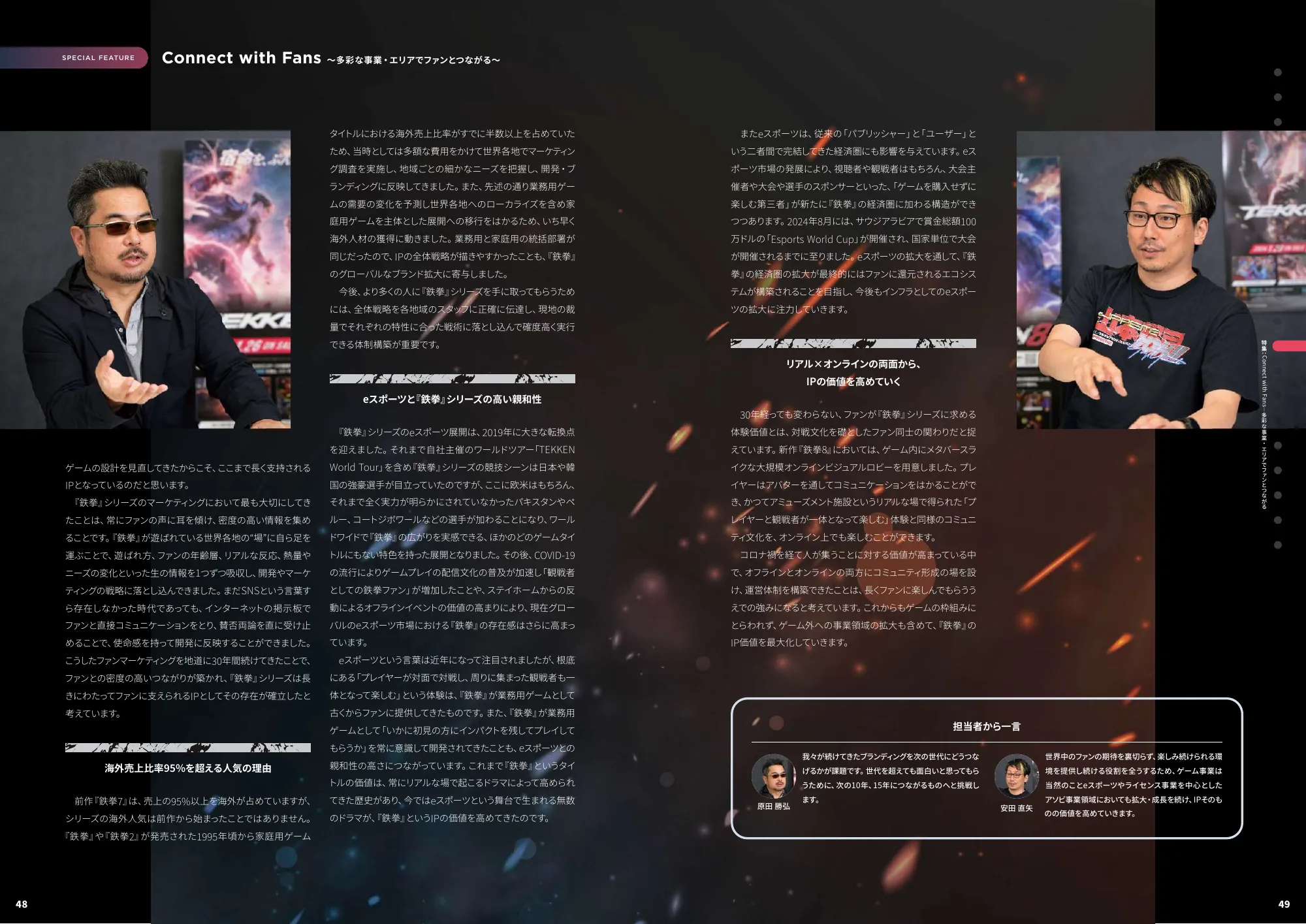 統合レポート|株式会社バンダイナムコホールディングス