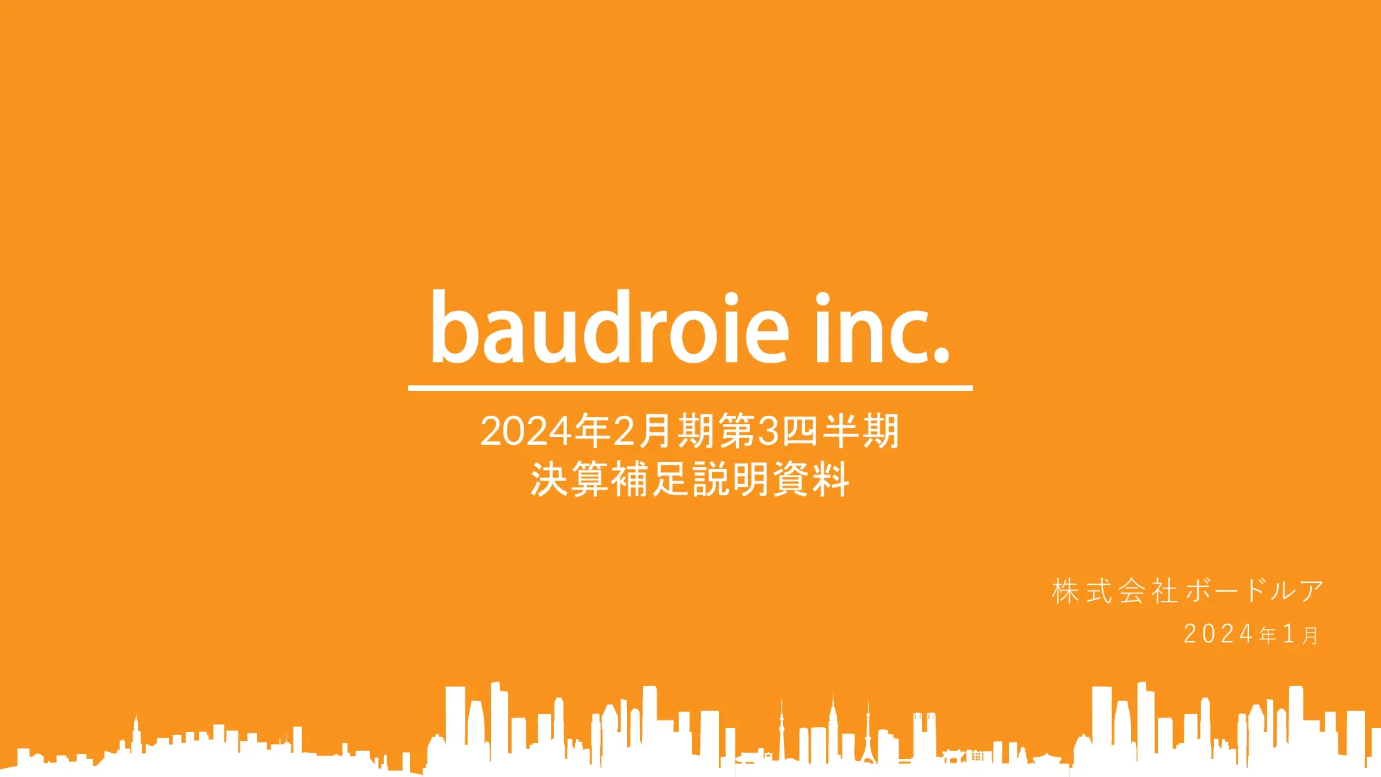 2024年2月期第3四半期決算補足説明資料｜株式会社ボードルア