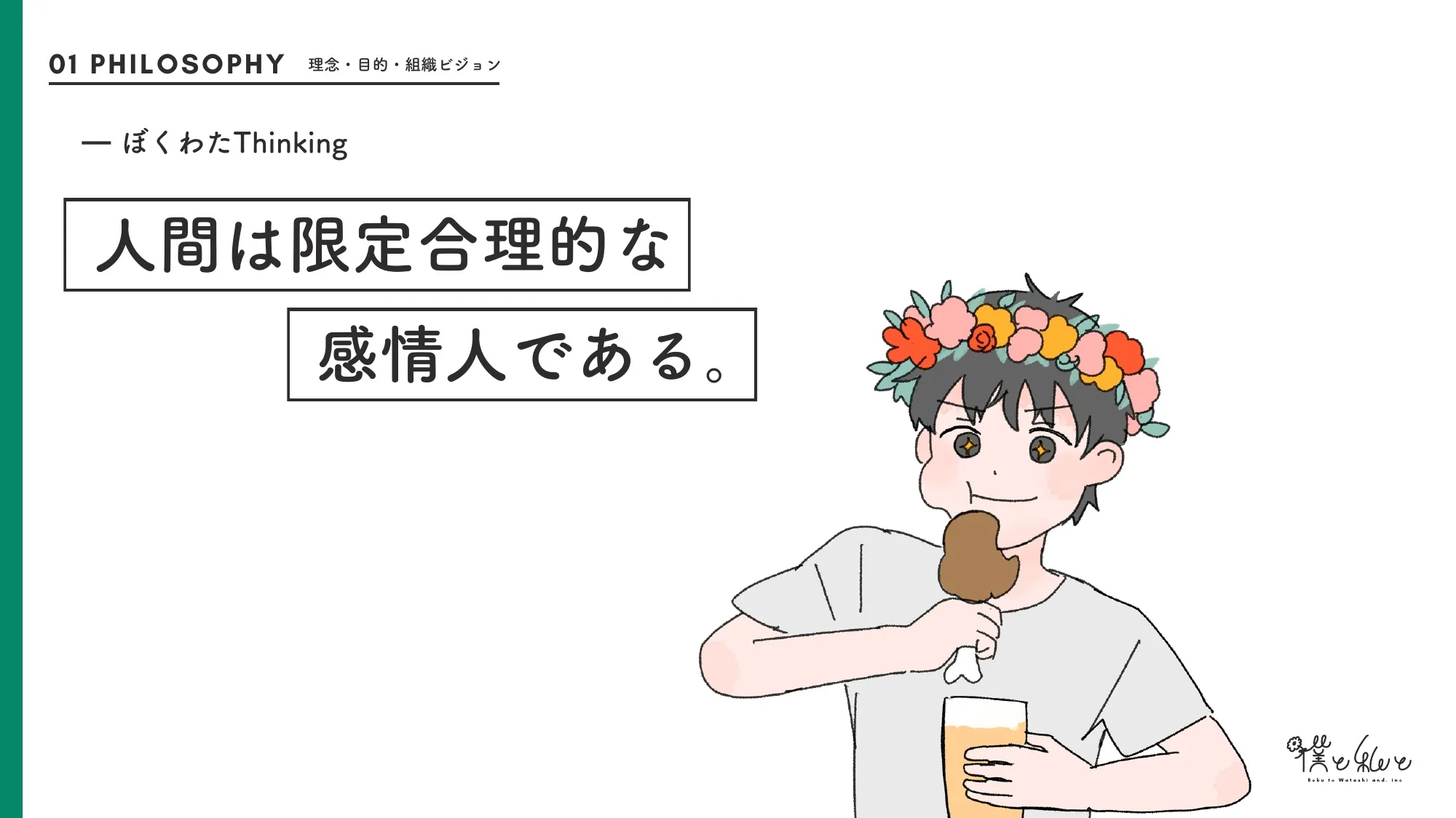 僕与我招聘资料