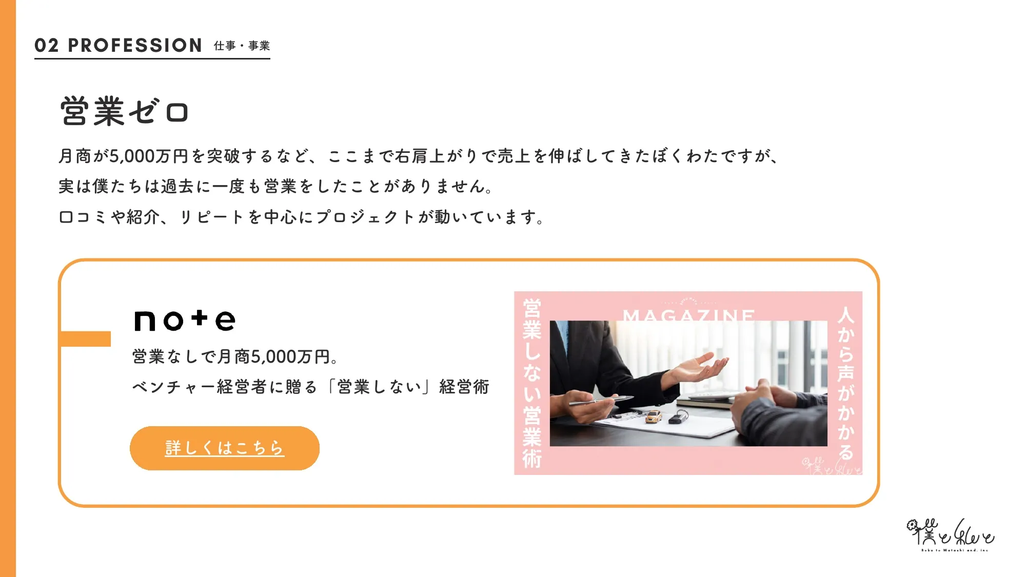 僕与我招聘资料