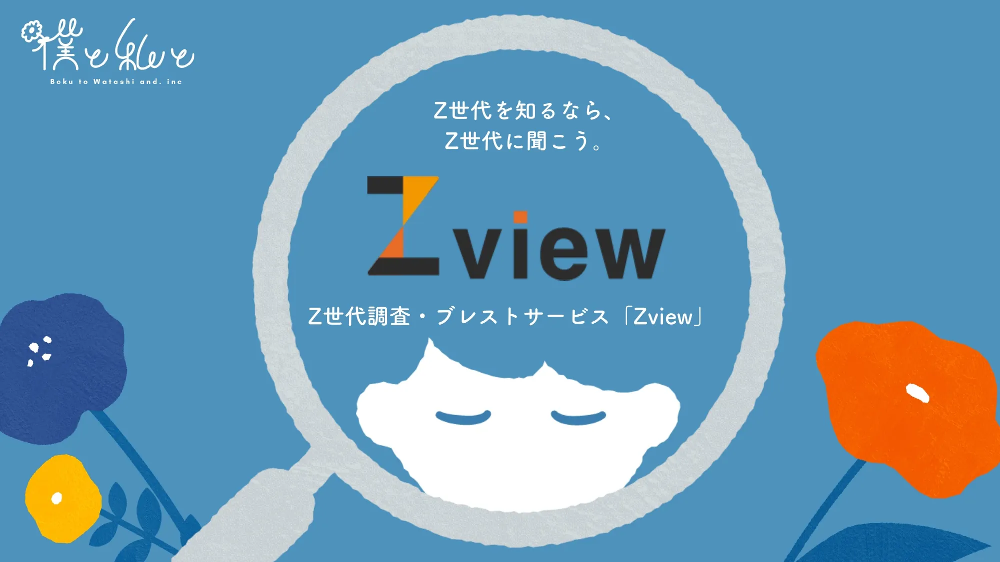 僕与我招聘资料