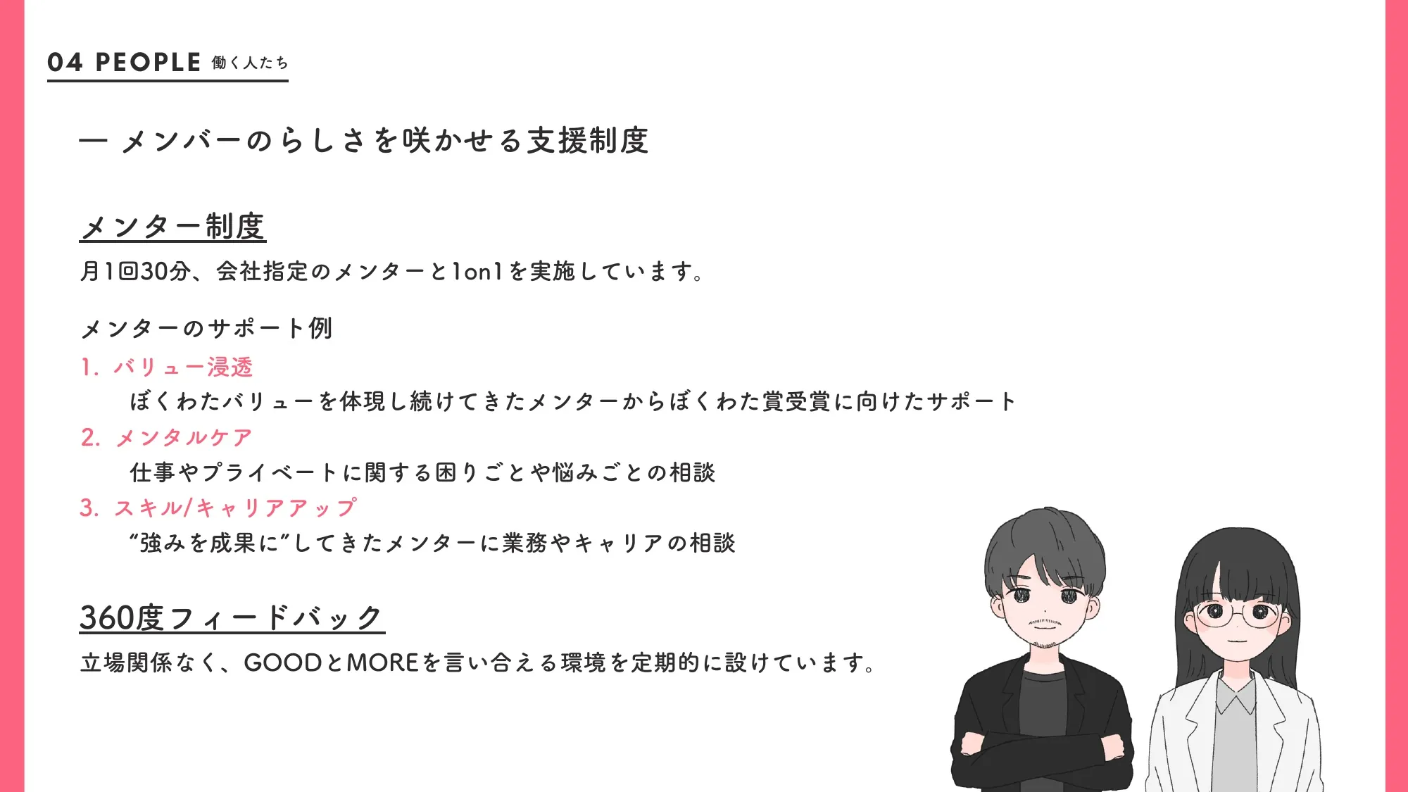 僕与我招聘资料